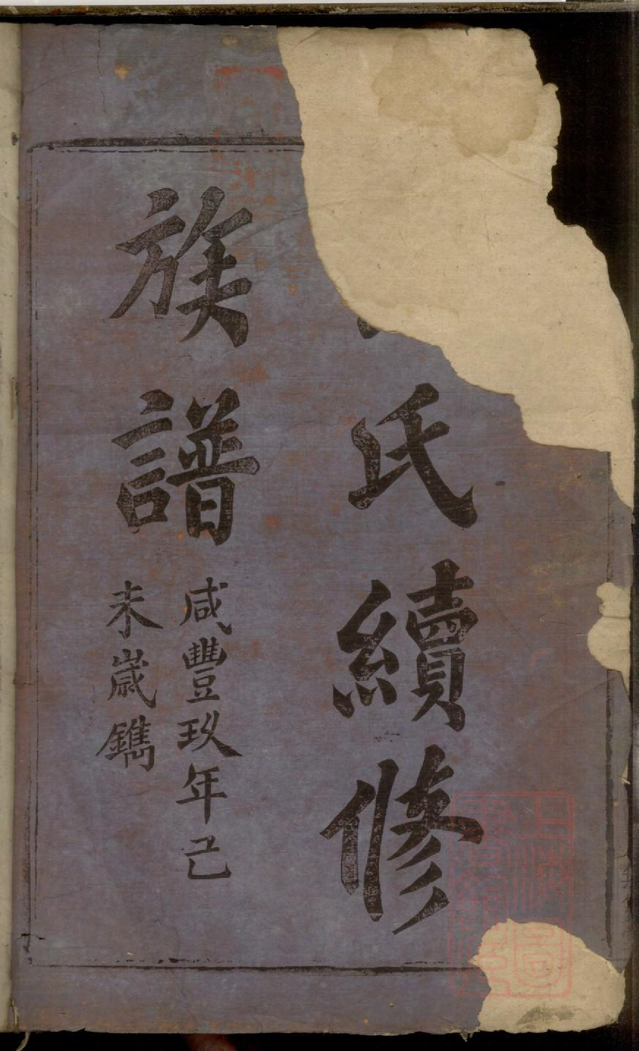 0436黄氏续修族谱_001.pdf 第2页