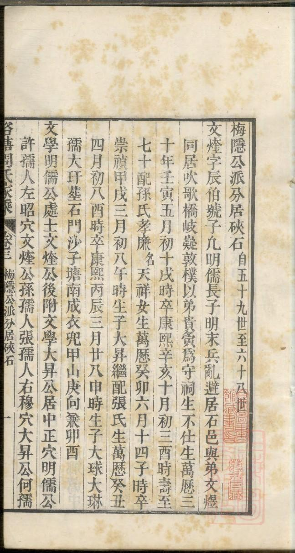 0340洛塘周氏家乘_016.pdf 第2页