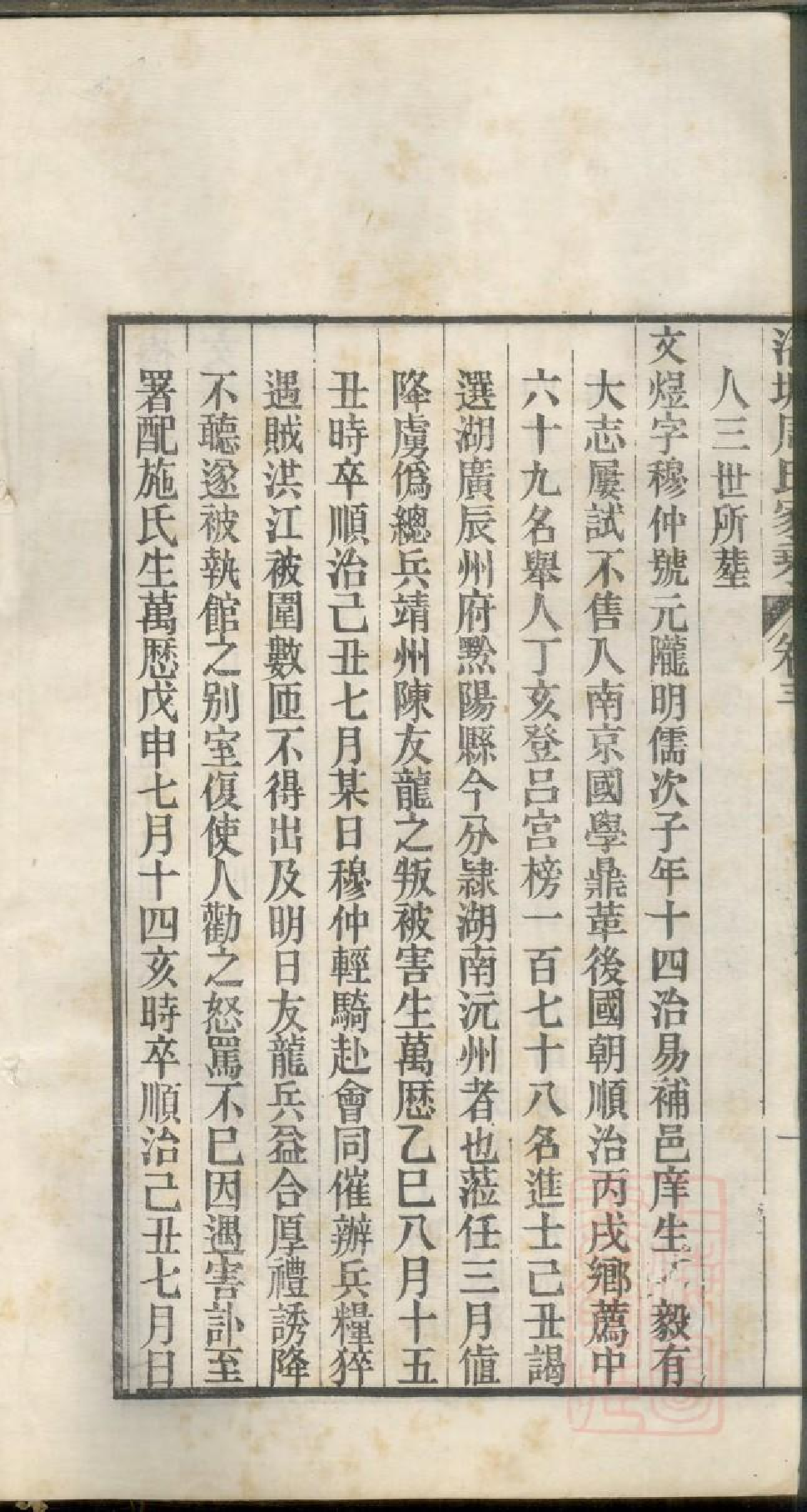 0340洛塘周氏家乘_016.pdf 第3页