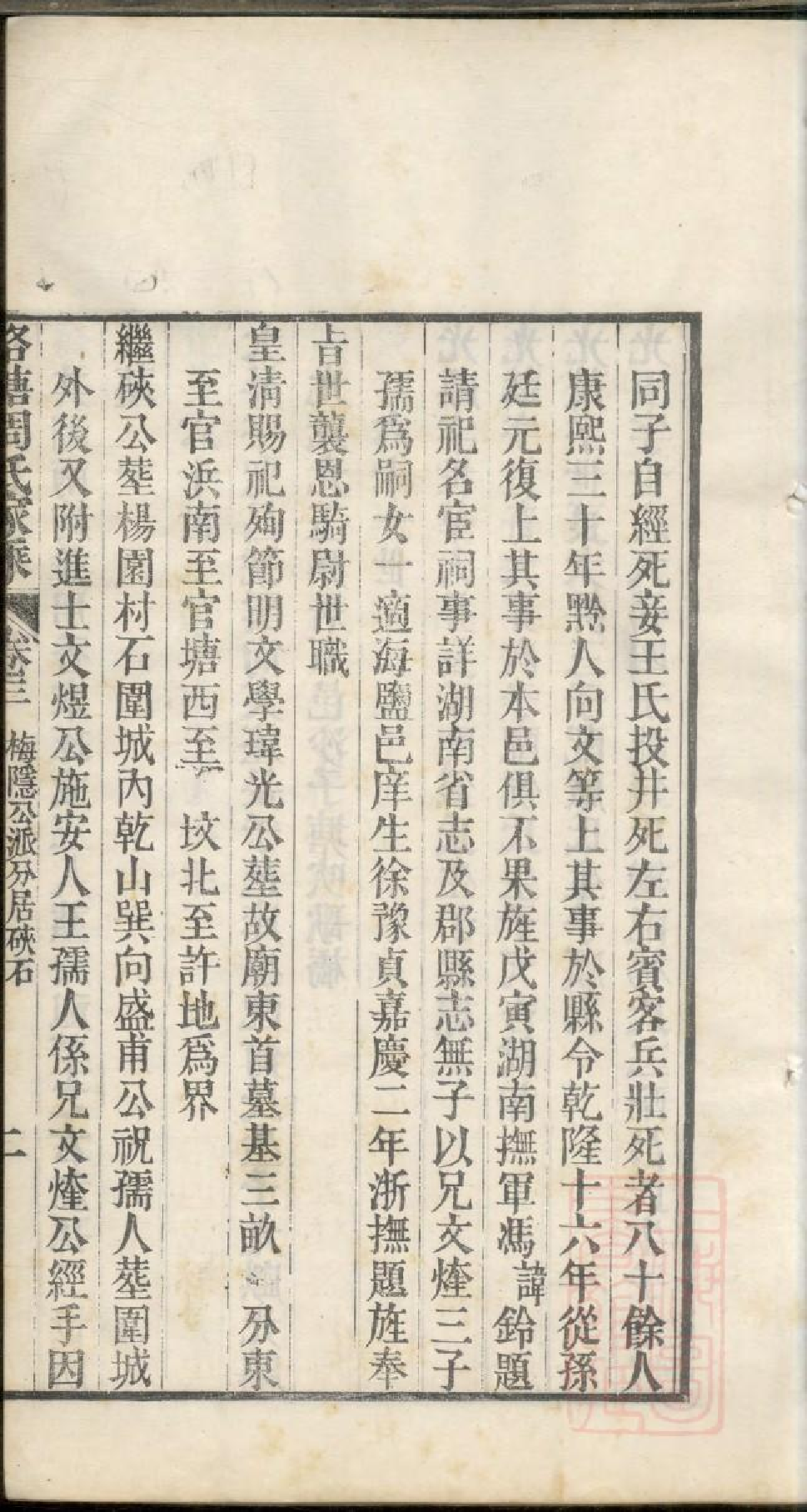 0340洛塘周氏家乘_016.pdf 第4页