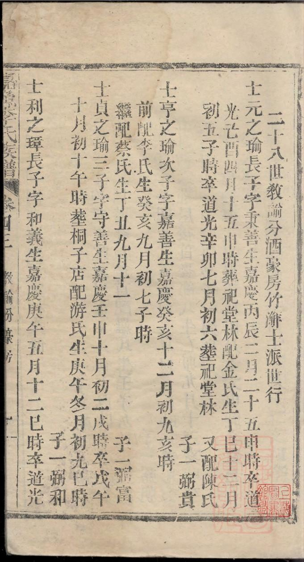 0315嘉鱼李氏族谱_041.pdf 第3页