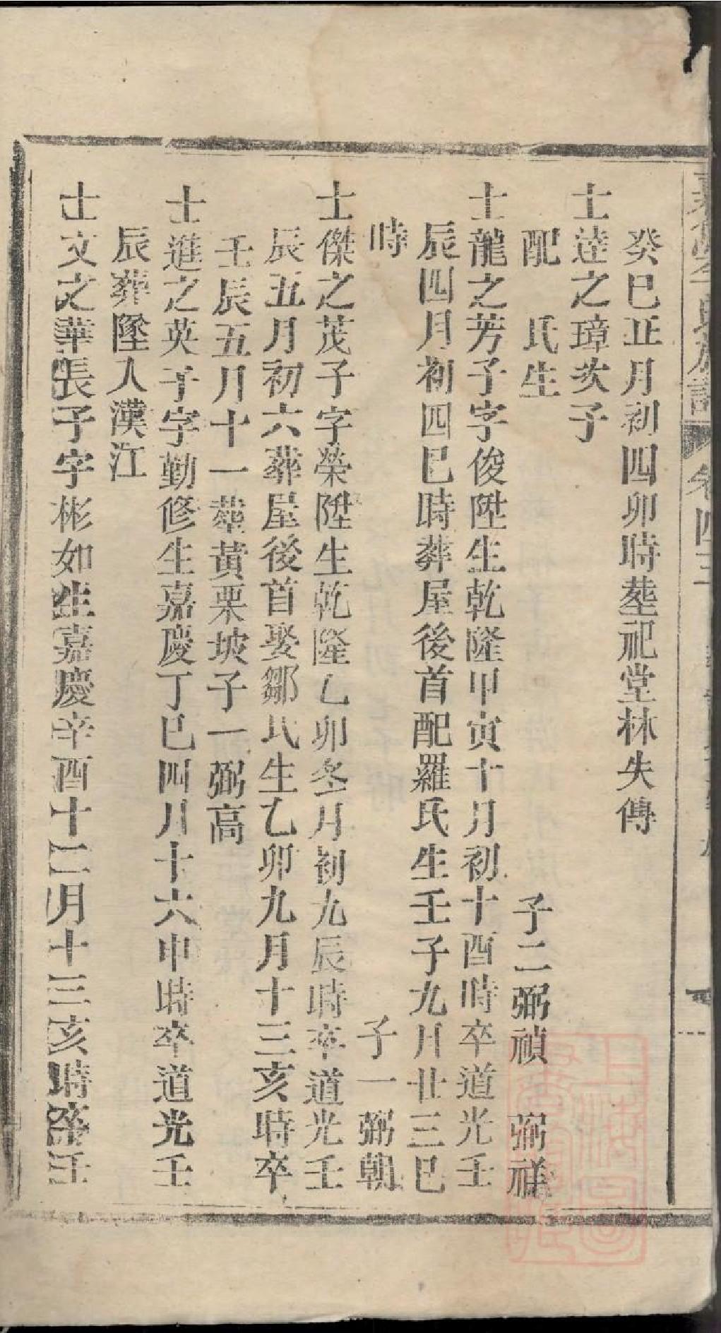 0315嘉鱼李氏族谱_041.pdf 第4页