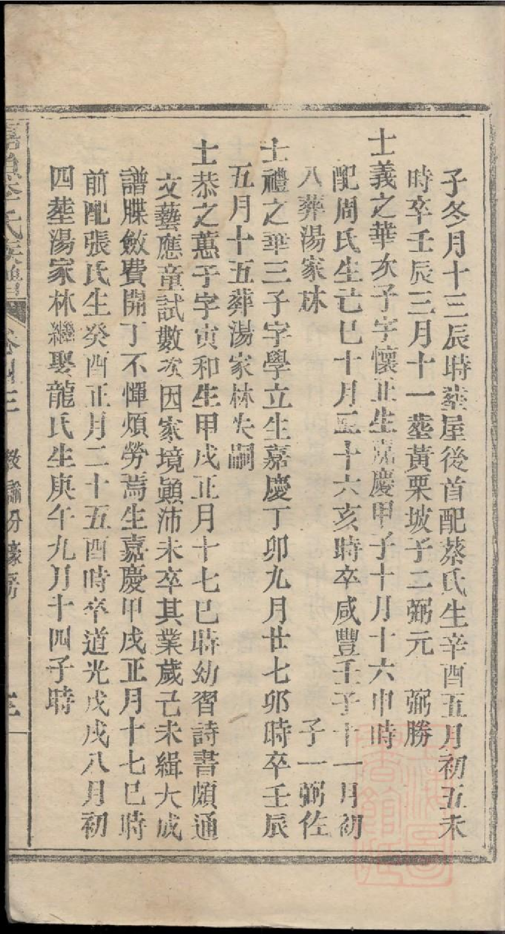 0315嘉鱼李氏族谱_041.pdf 第5页