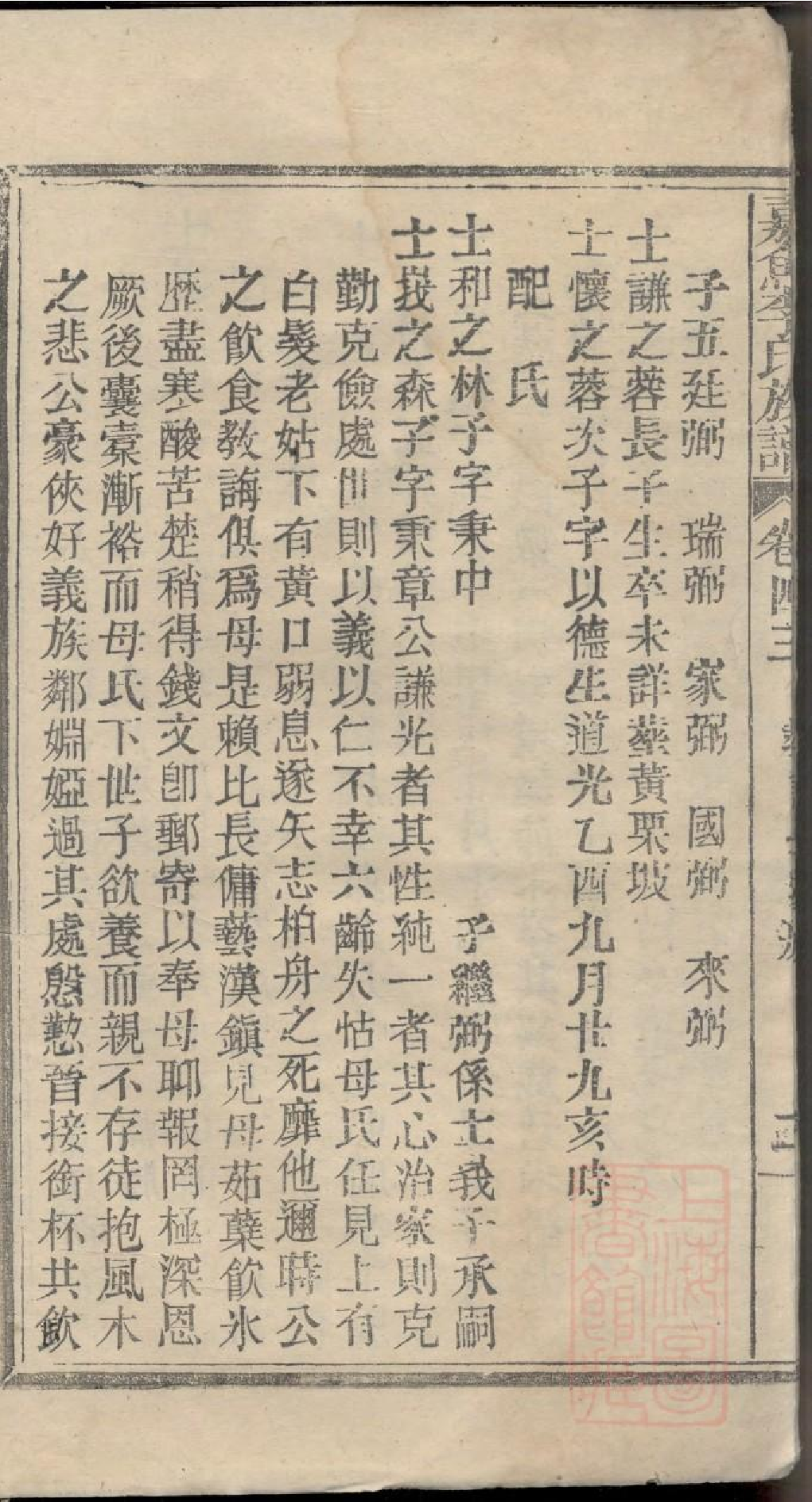 0315嘉鱼李氏族谱_041.pdf 第6页