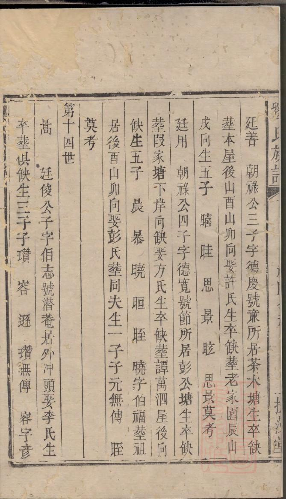 0277刘氏族谱_005.pdf 第3页