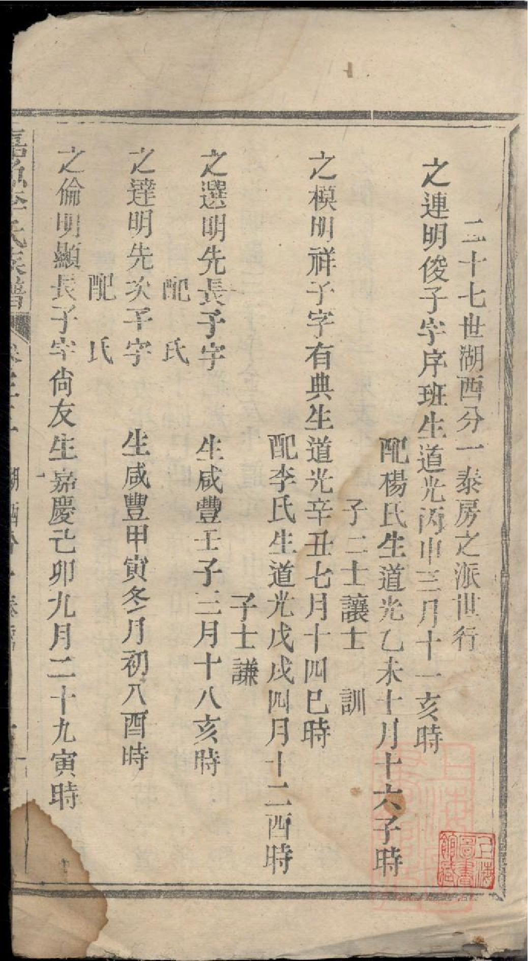 0315嘉鱼李氏族谱_031.pdf 第2页