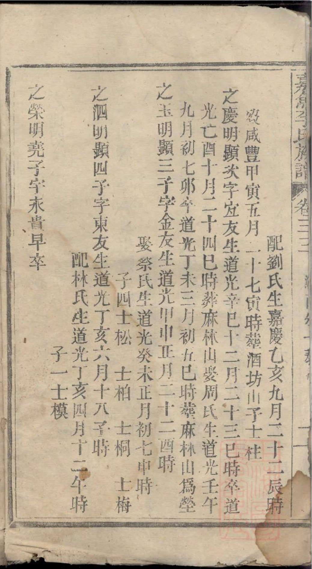 0315嘉鱼李氏族谱_031.pdf 第3页