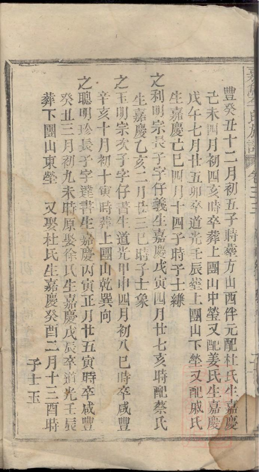 0315嘉鱼李氏族谱_031.pdf 第5页