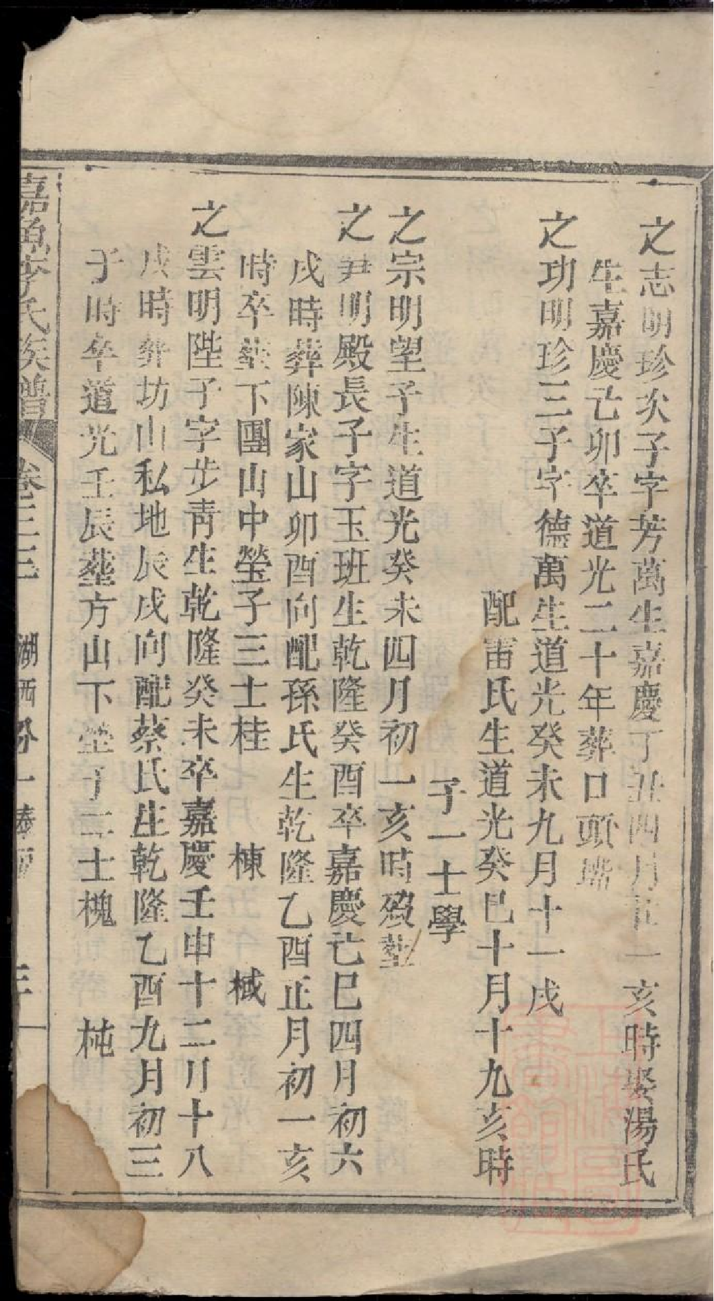 0315嘉鱼李氏族谱_031.pdf 第6页