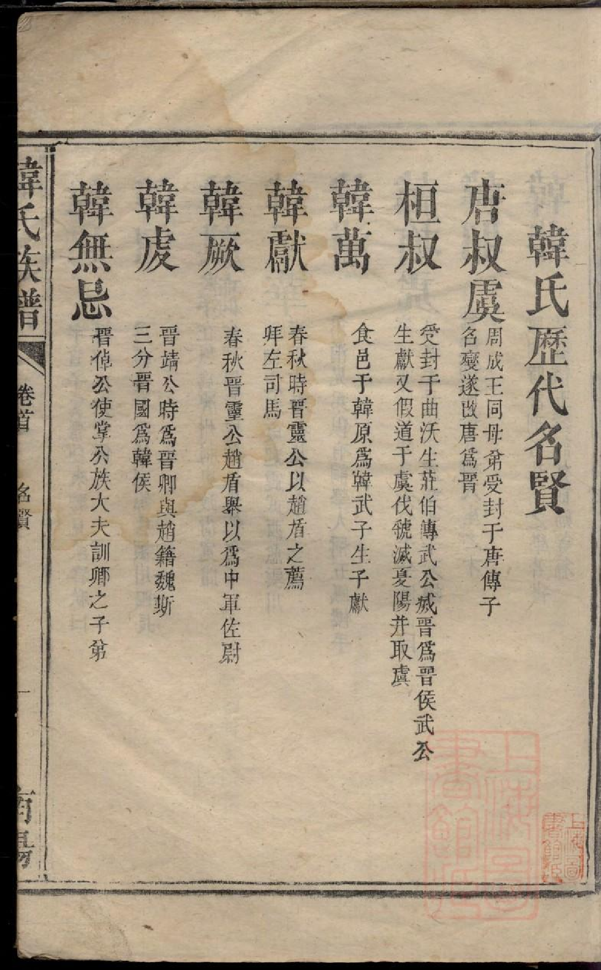 0101韩氏族谱_002.pdf 第3页