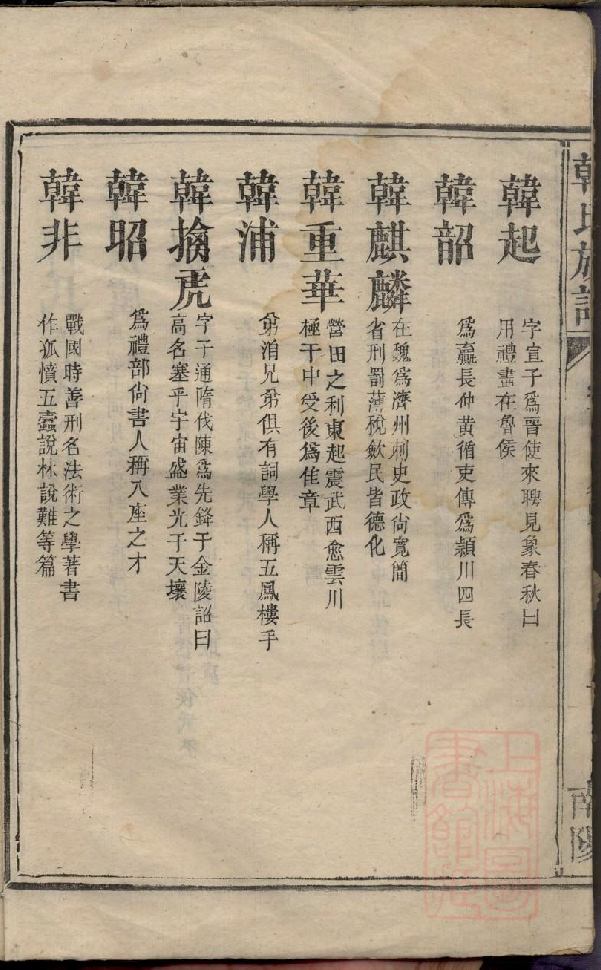 0101韩氏族谱_002.pdf 第4页