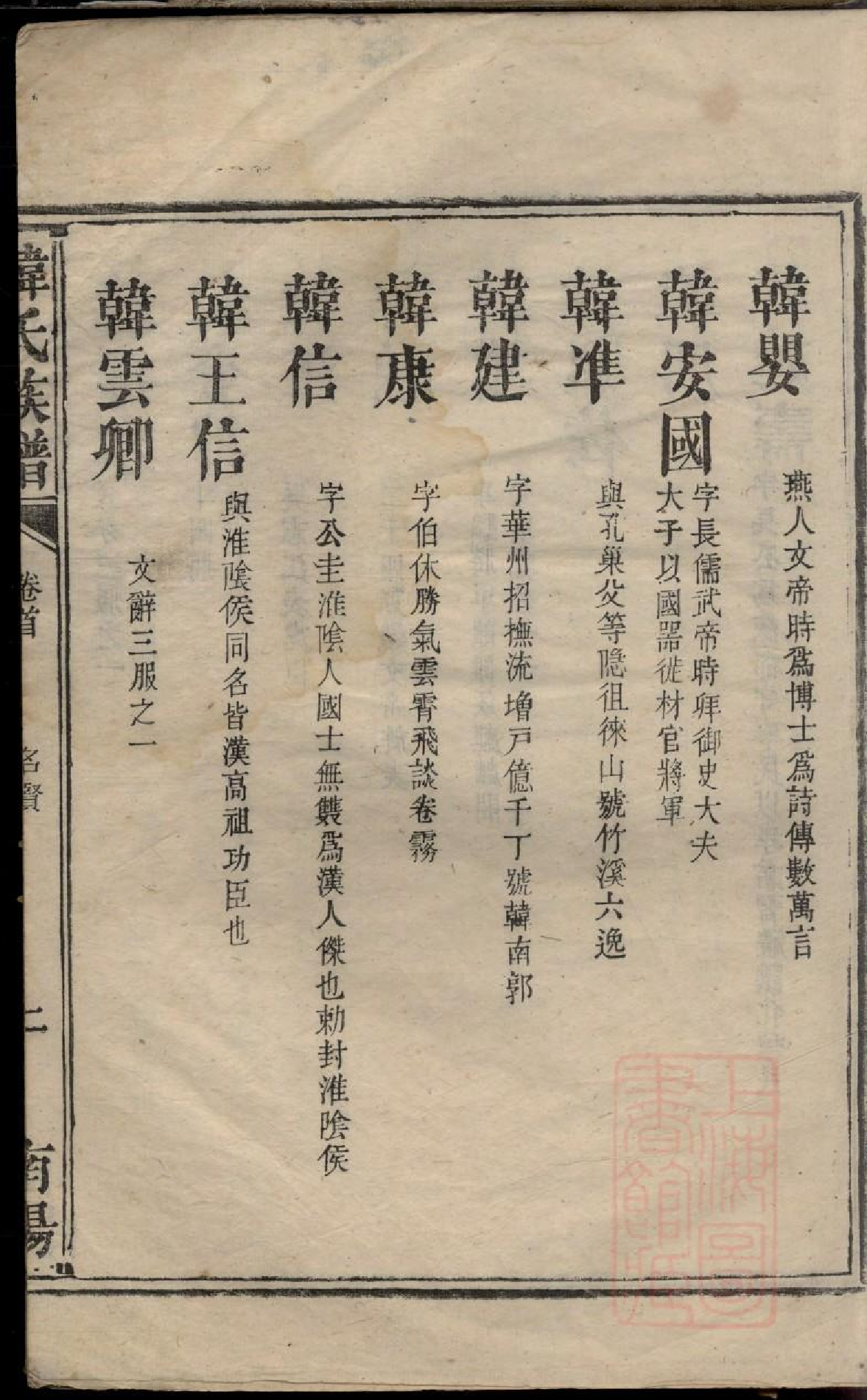 0101韩氏族谱_002.pdf 第5页