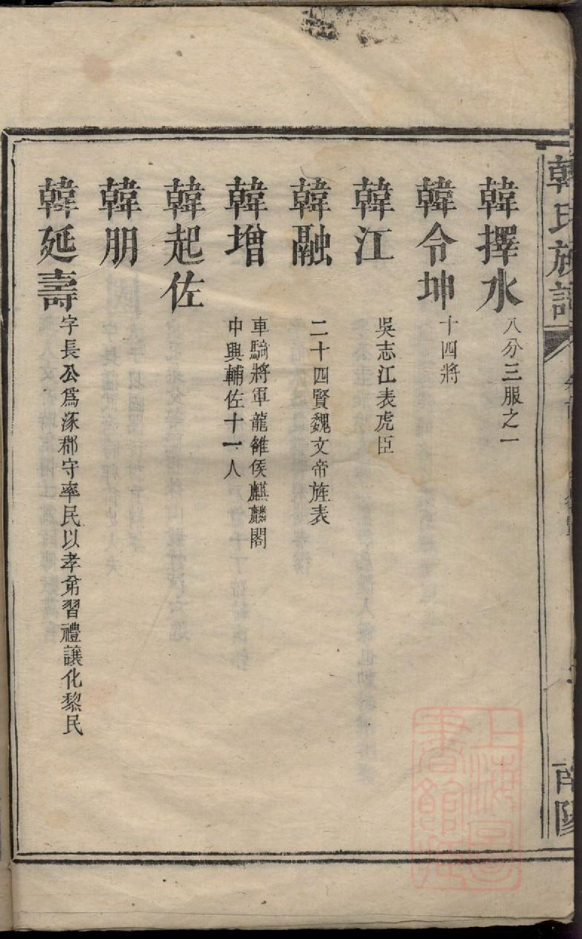 0101韩氏族谱_002.pdf 第6页