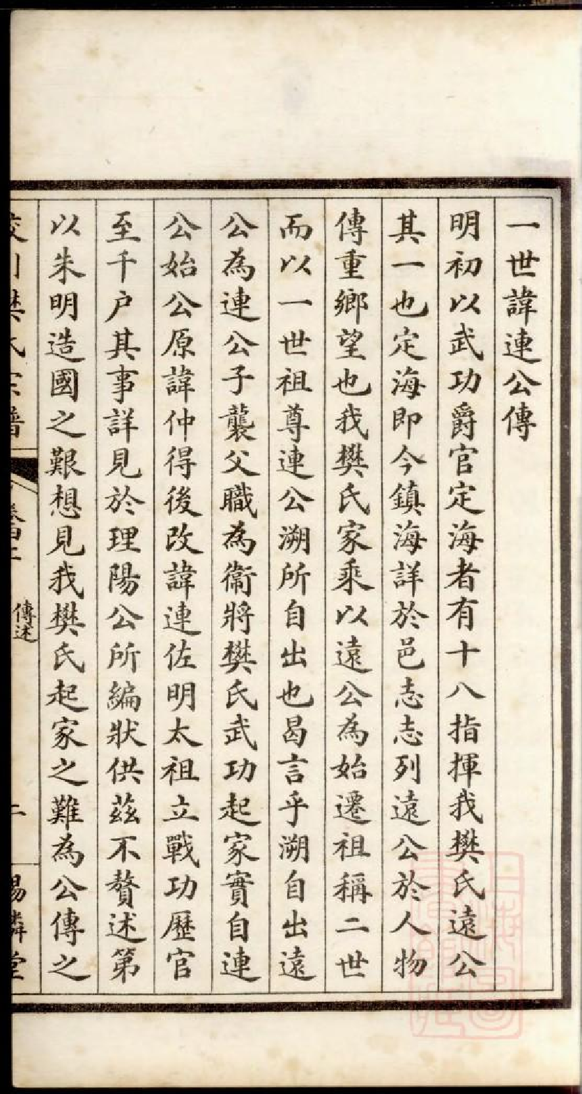 0283蛟川樊氏宗谱_006.pdf 第5页