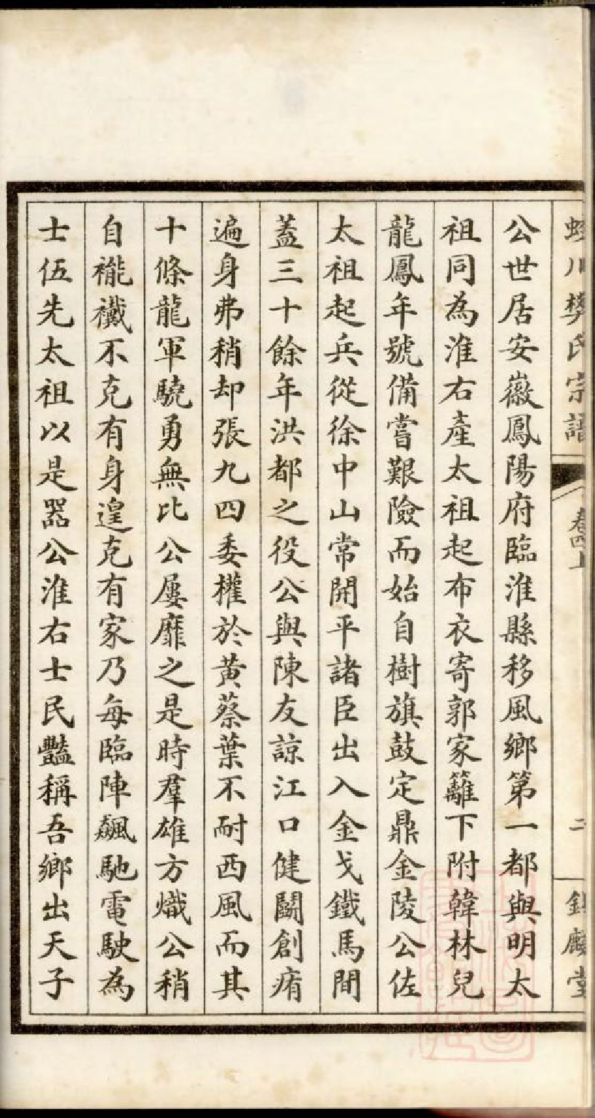 0283蛟川樊氏宗谱_006.pdf 第6页