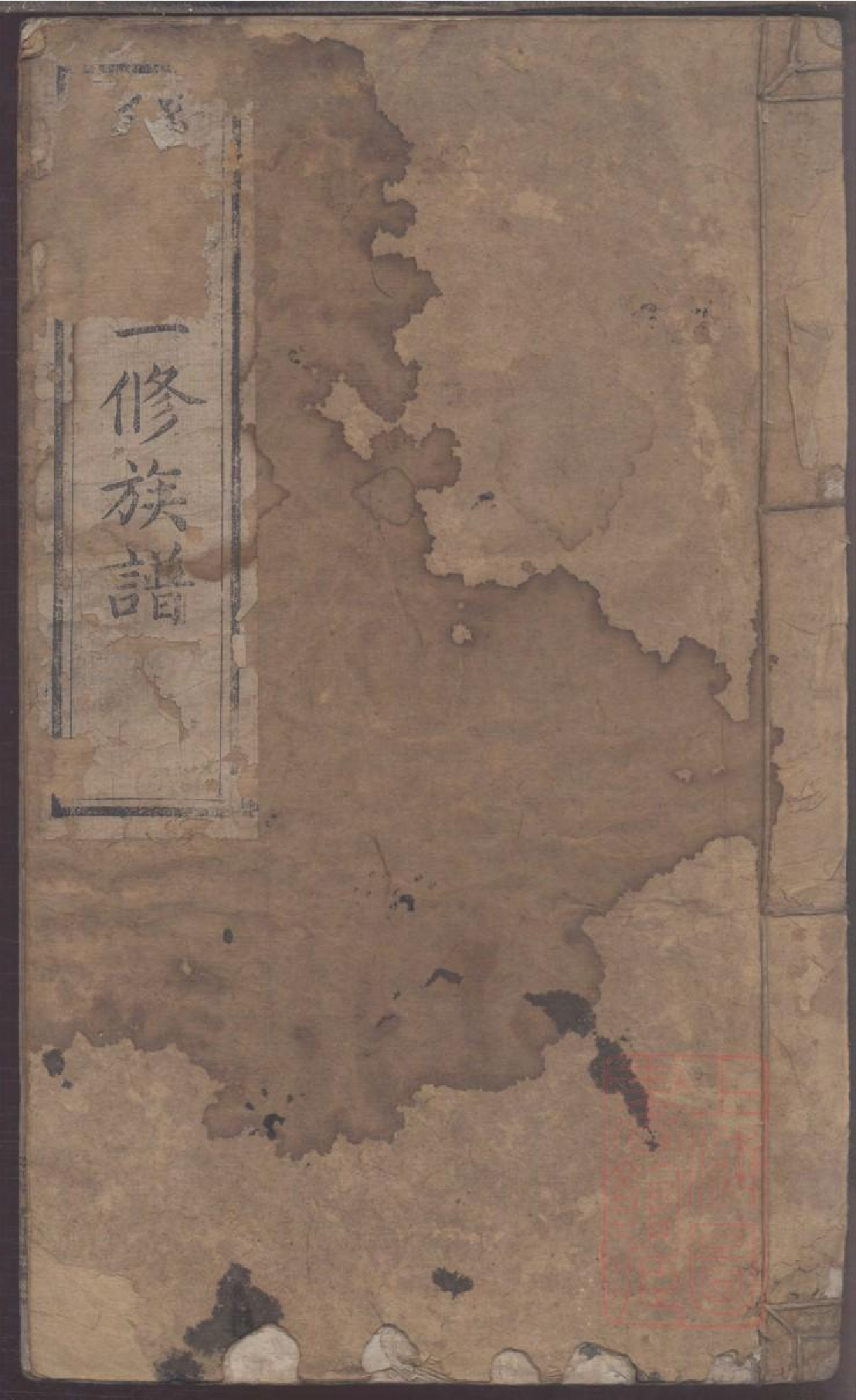 0006钱氏三修族谱_010.pdf 第1页