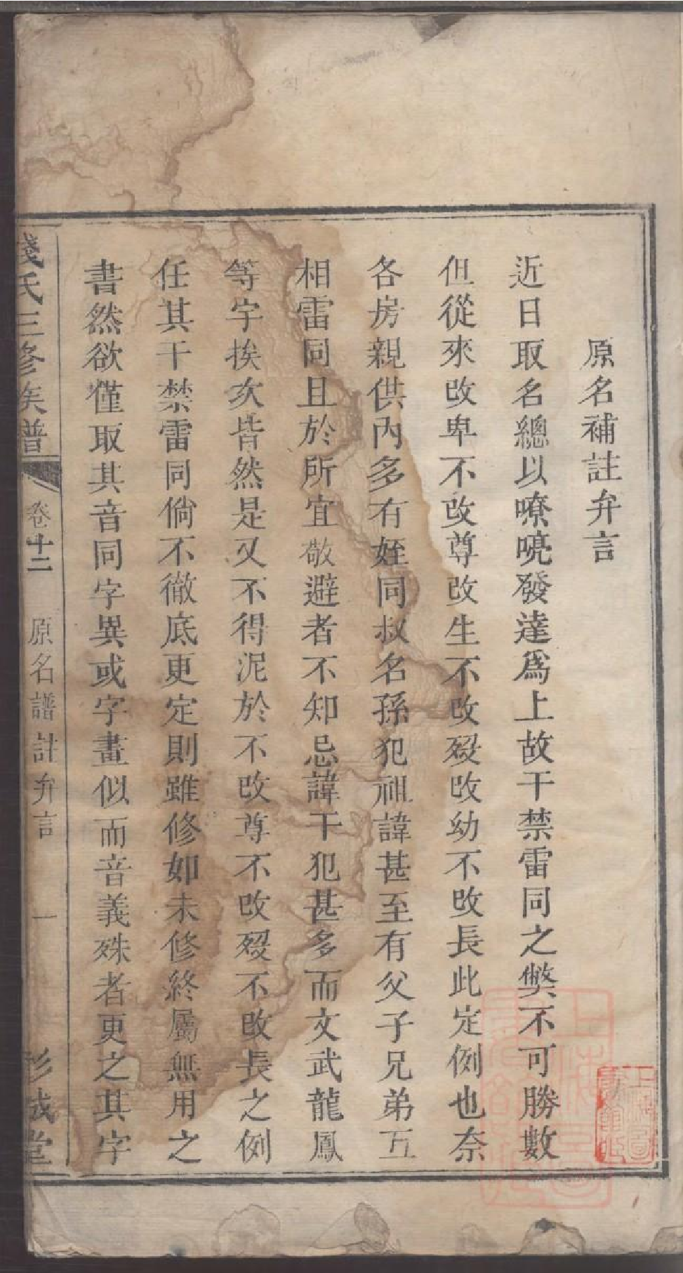 0006钱氏三修族谱_010.pdf 第3页