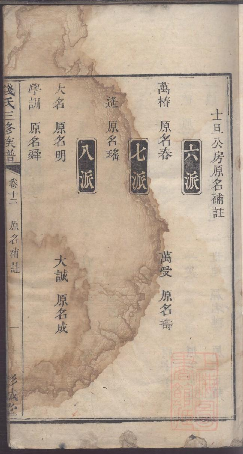 0006钱氏三修族谱_010.pdf 第5页