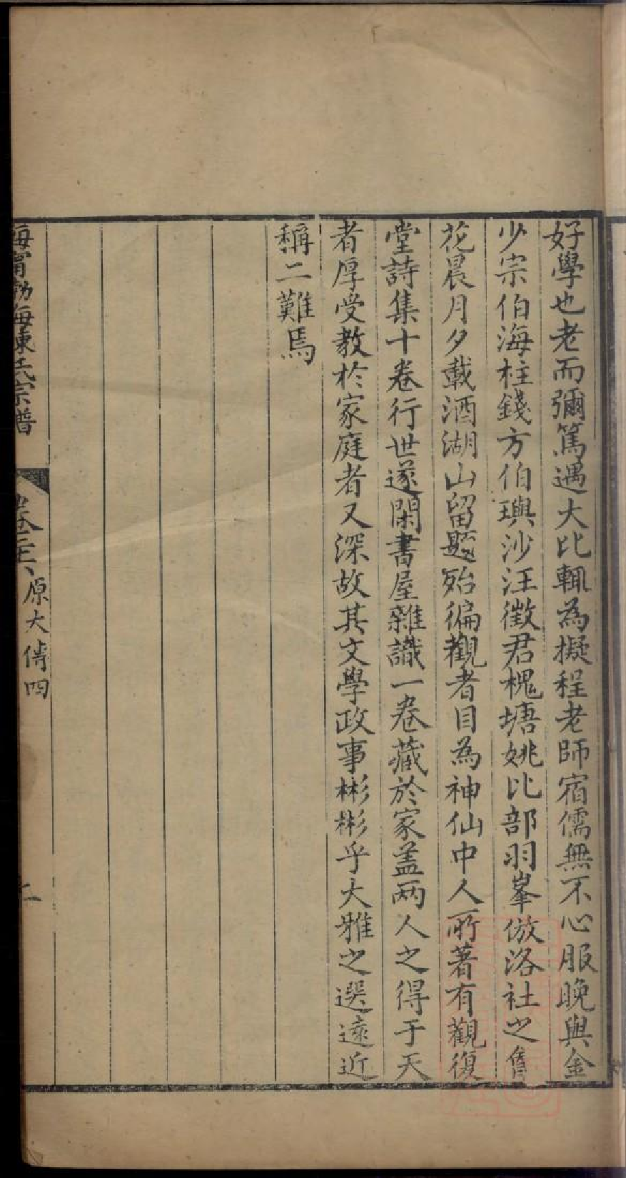 0394海宁渤海陈氏宗谱_016.pdf 第5页