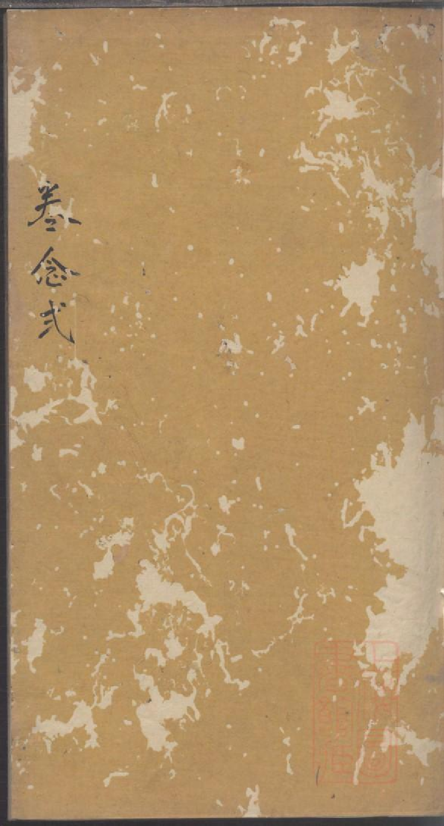 0047龚氏家乘_036.pdf 第1页