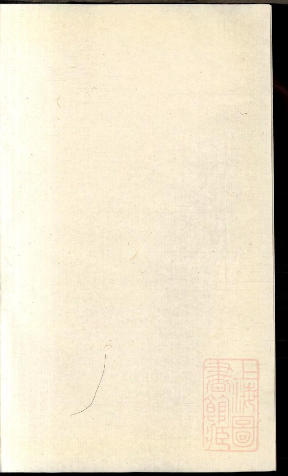 0395海昌陈氏宗谱_005.pdf 第1页