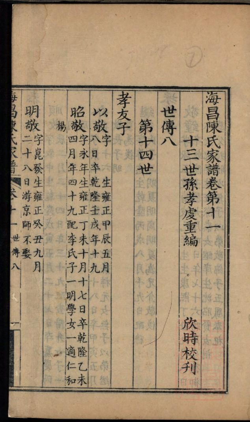 0395海昌陈氏宗谱_005.pdf 第2页