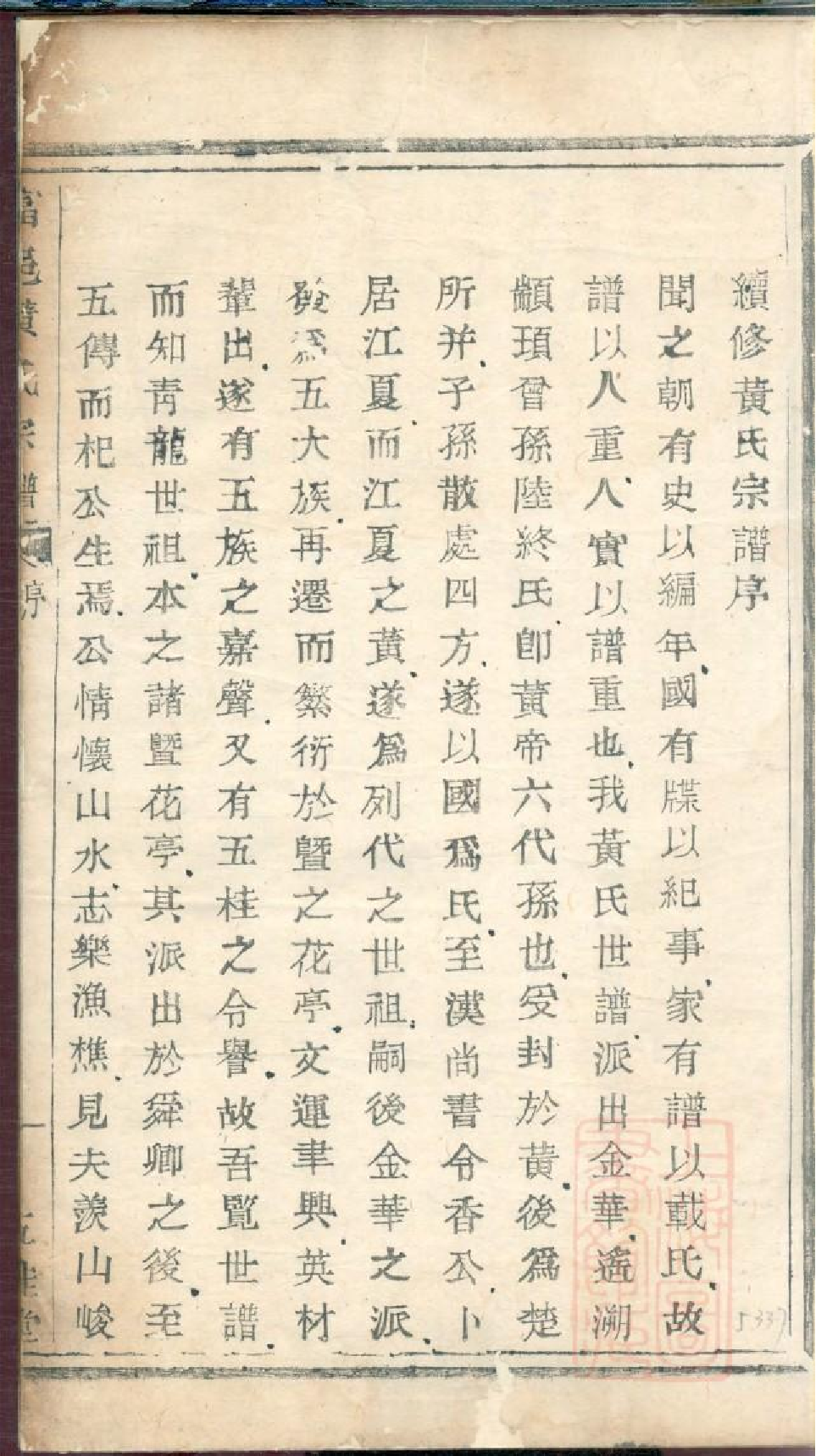 0107富邑青龙头黄氏宗谱_001.pdf 第2页