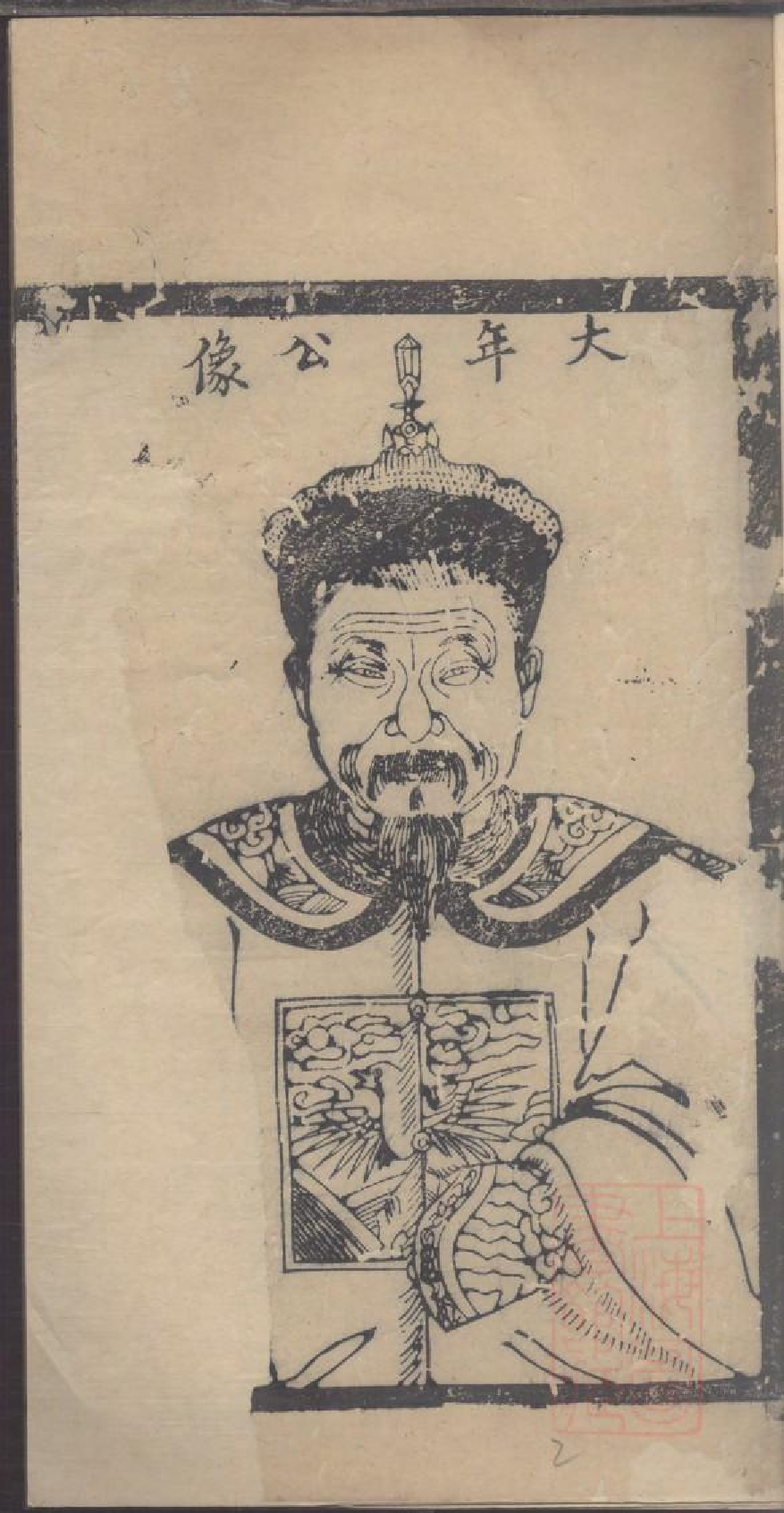 0047龚氏家乘_016.pdf 第4页