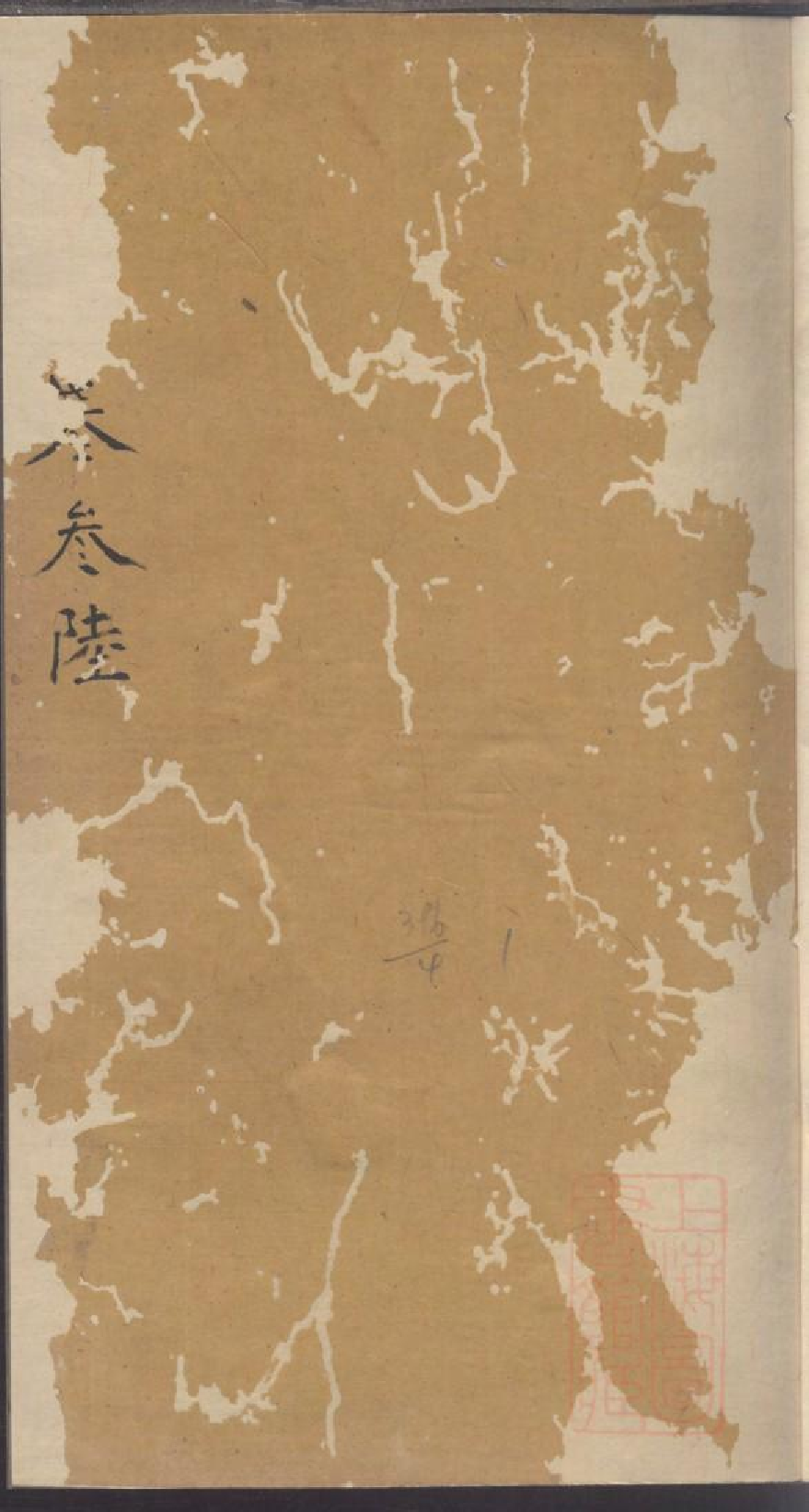 0047龚氏家乘_034.pdf 第1页