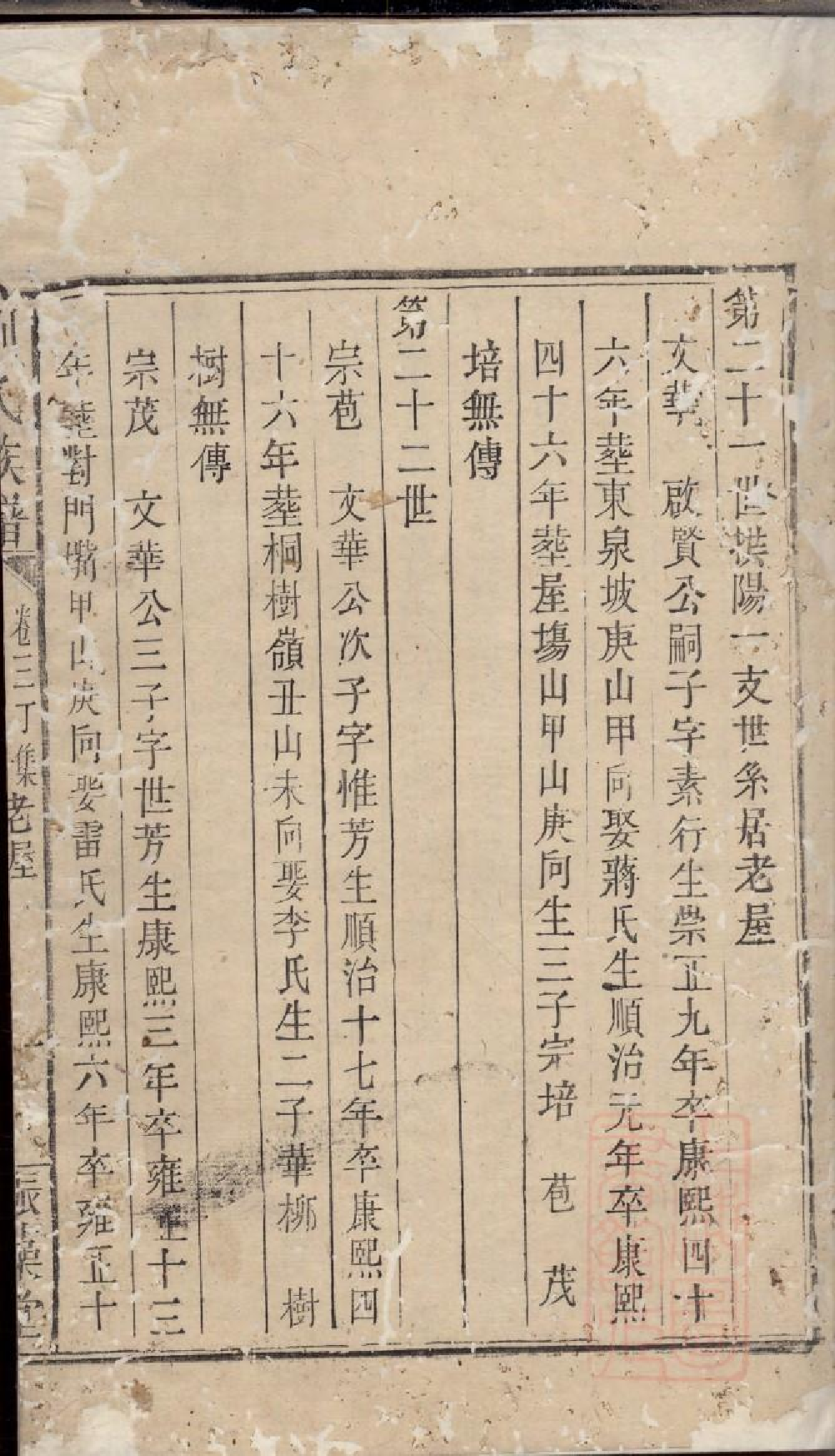 0277刘氏族谱_002.pdf 第3页