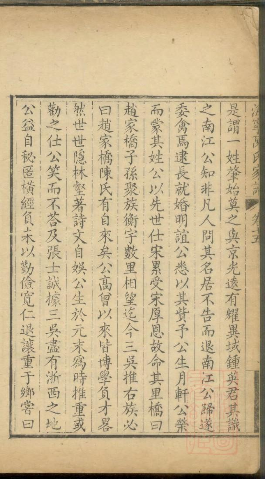 0221海宁陈氏家谱_013.pdf 第3页