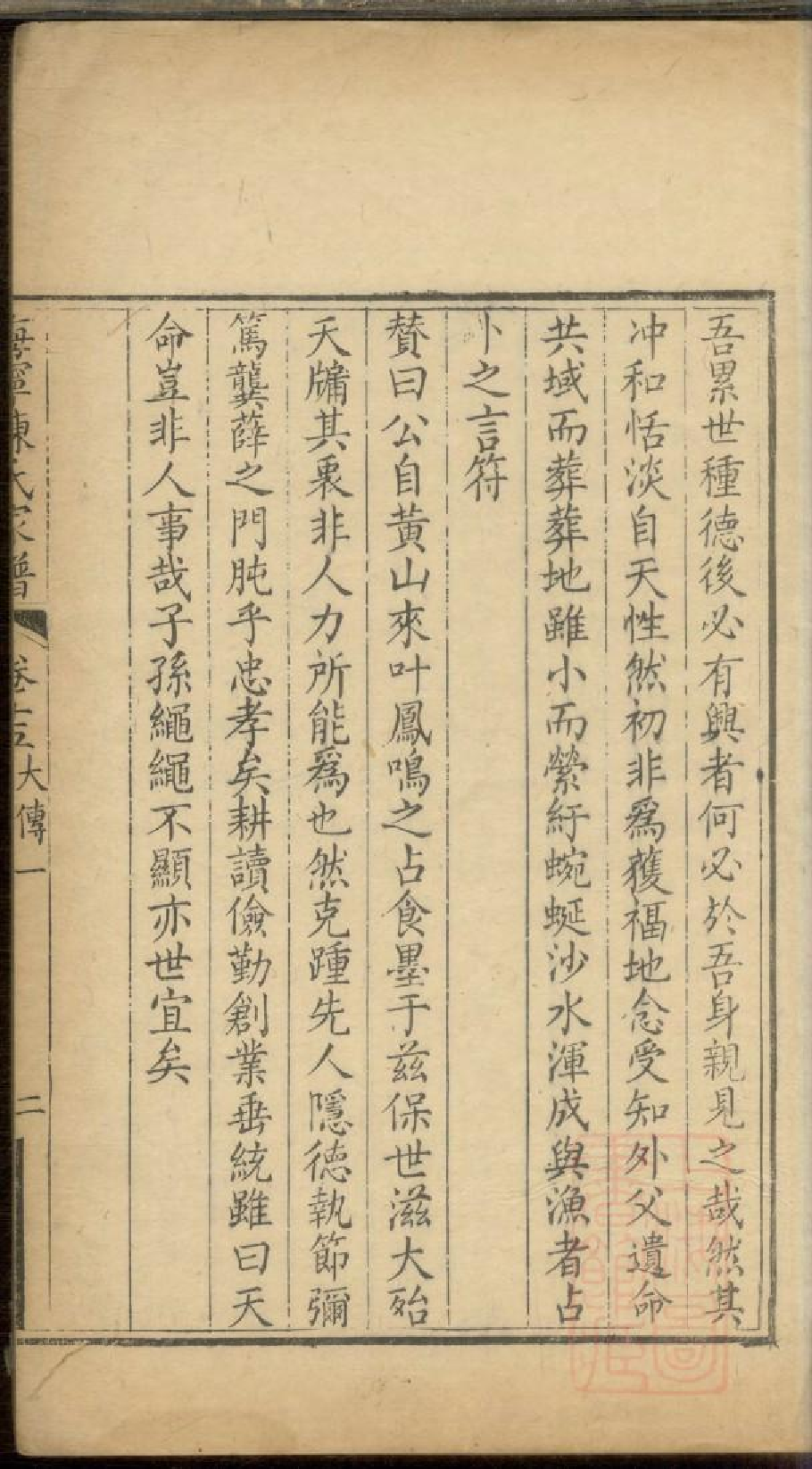 0221海宁陈氏家谱_013.pdf 第4页