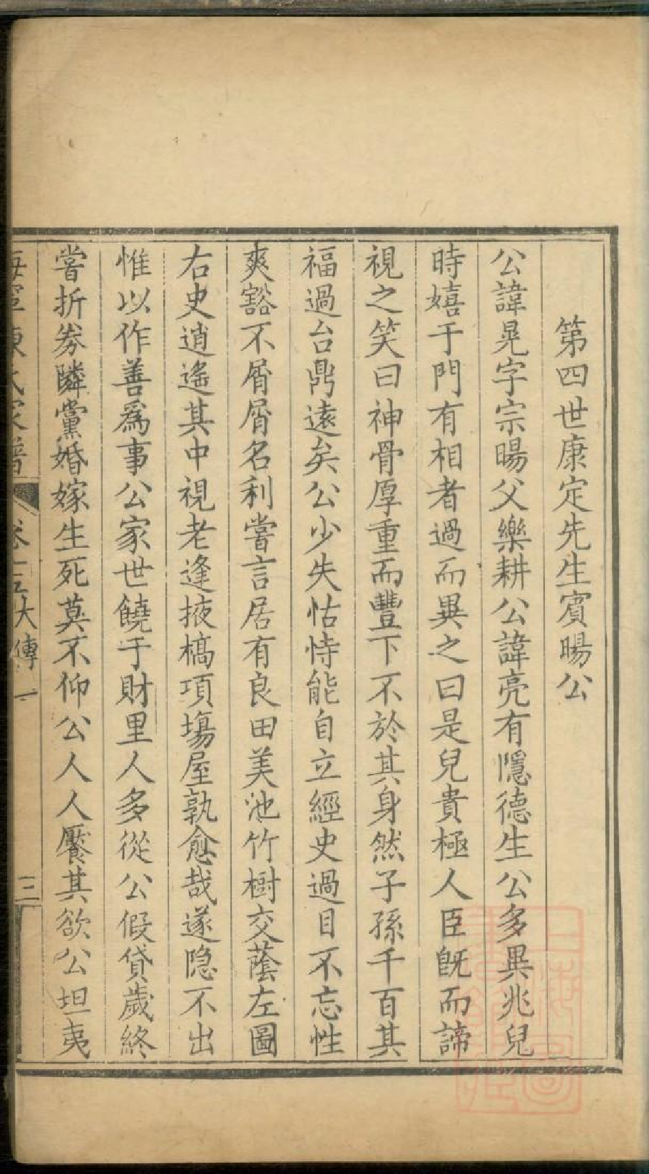 0221海宁陈氏家谱_013.pdf 第6页