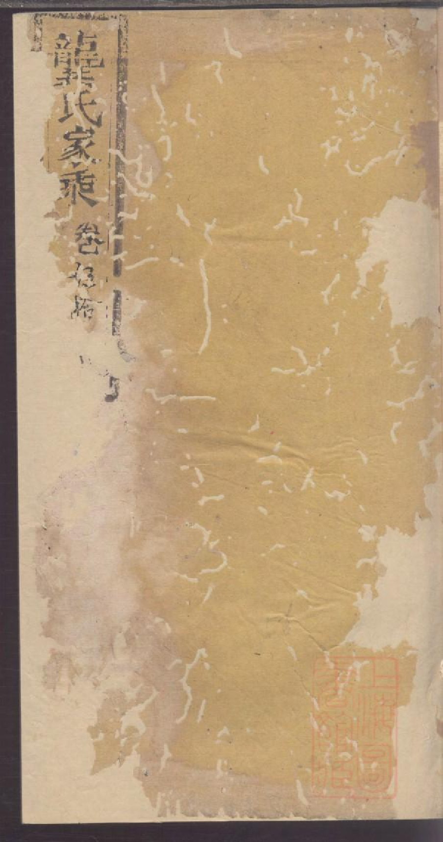 0047龚氏家乘_040.pdf 第1页