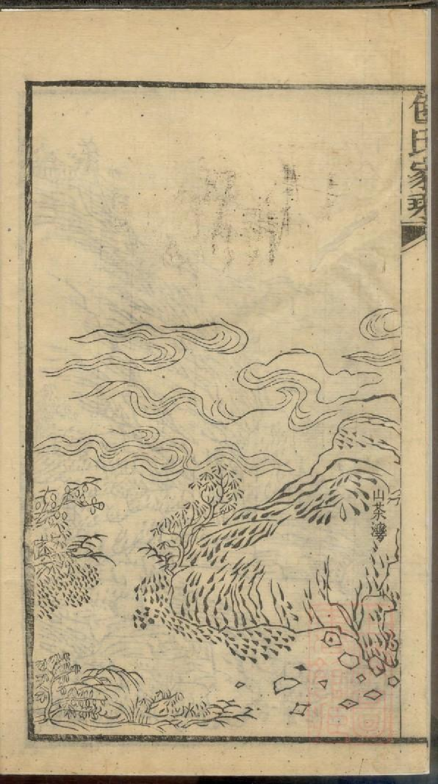 0261包氏家乘_001.pdf 第5页