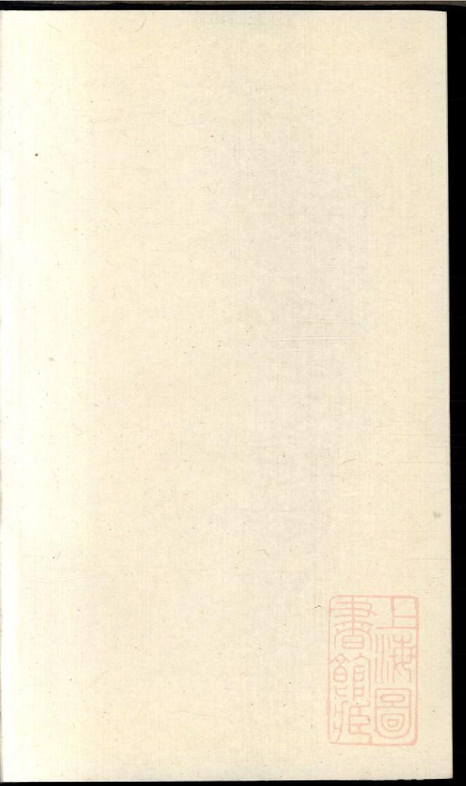 0395海昌陈氏宗谱_003.pdf 第1页