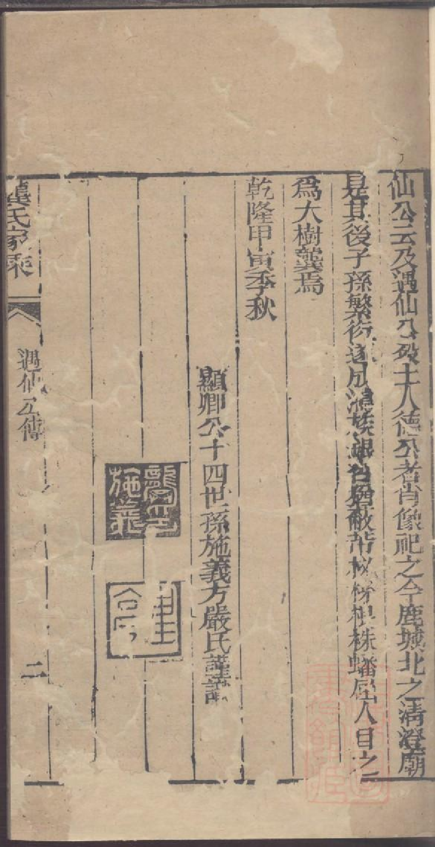 0047龚氏家乘_004.pdf 第2页