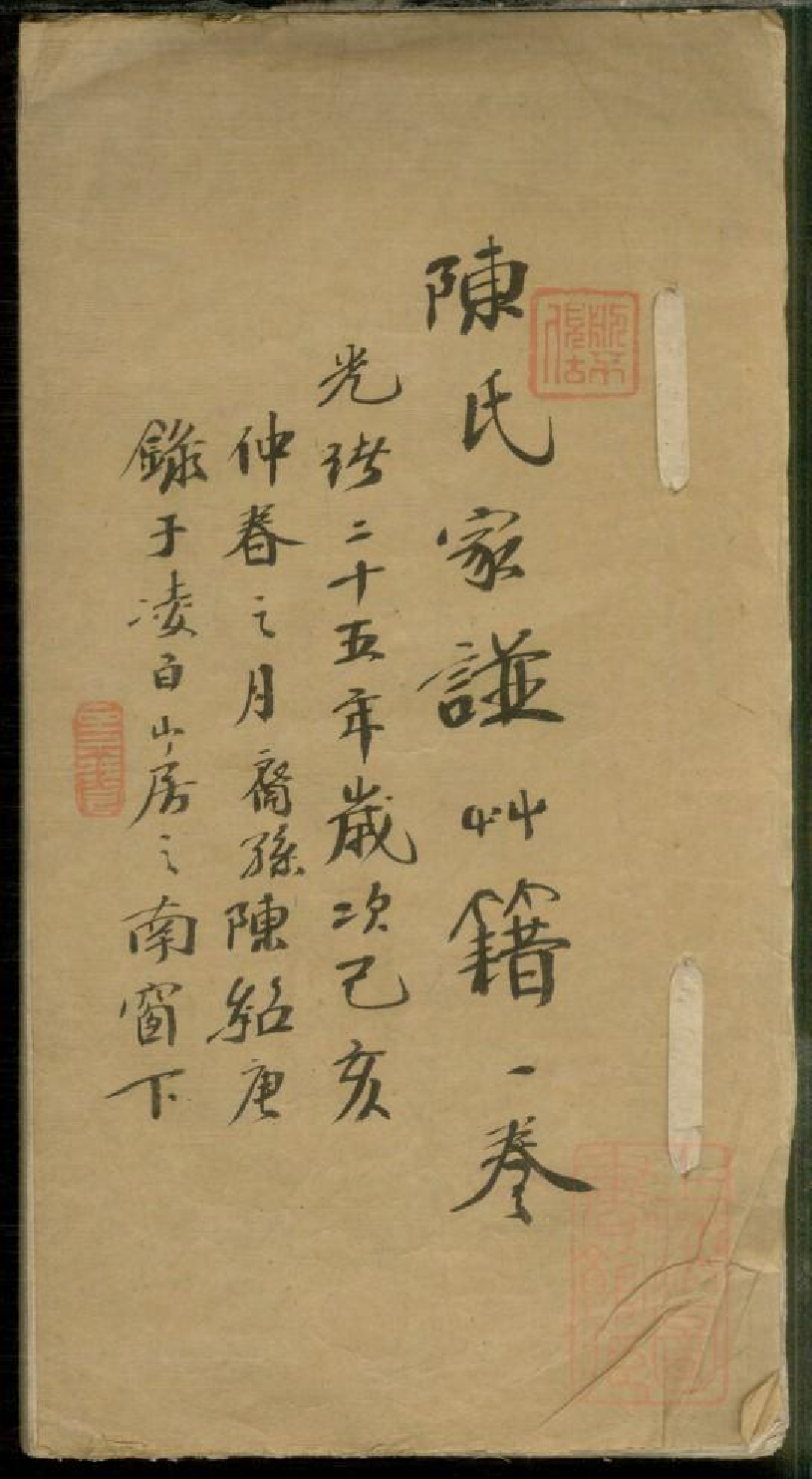 0256陈氏家谱_001.pdf 第1页