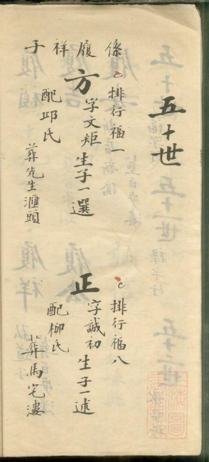 0256陈氏家谱_001.pdf 第6页