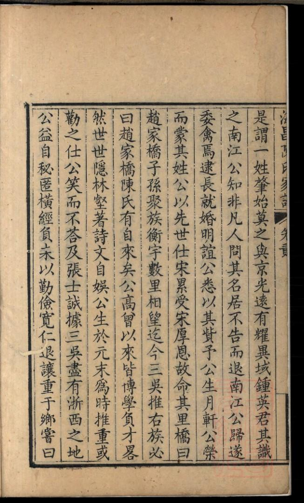 0395海昌陈氏宗谱_002.pdf 第3页