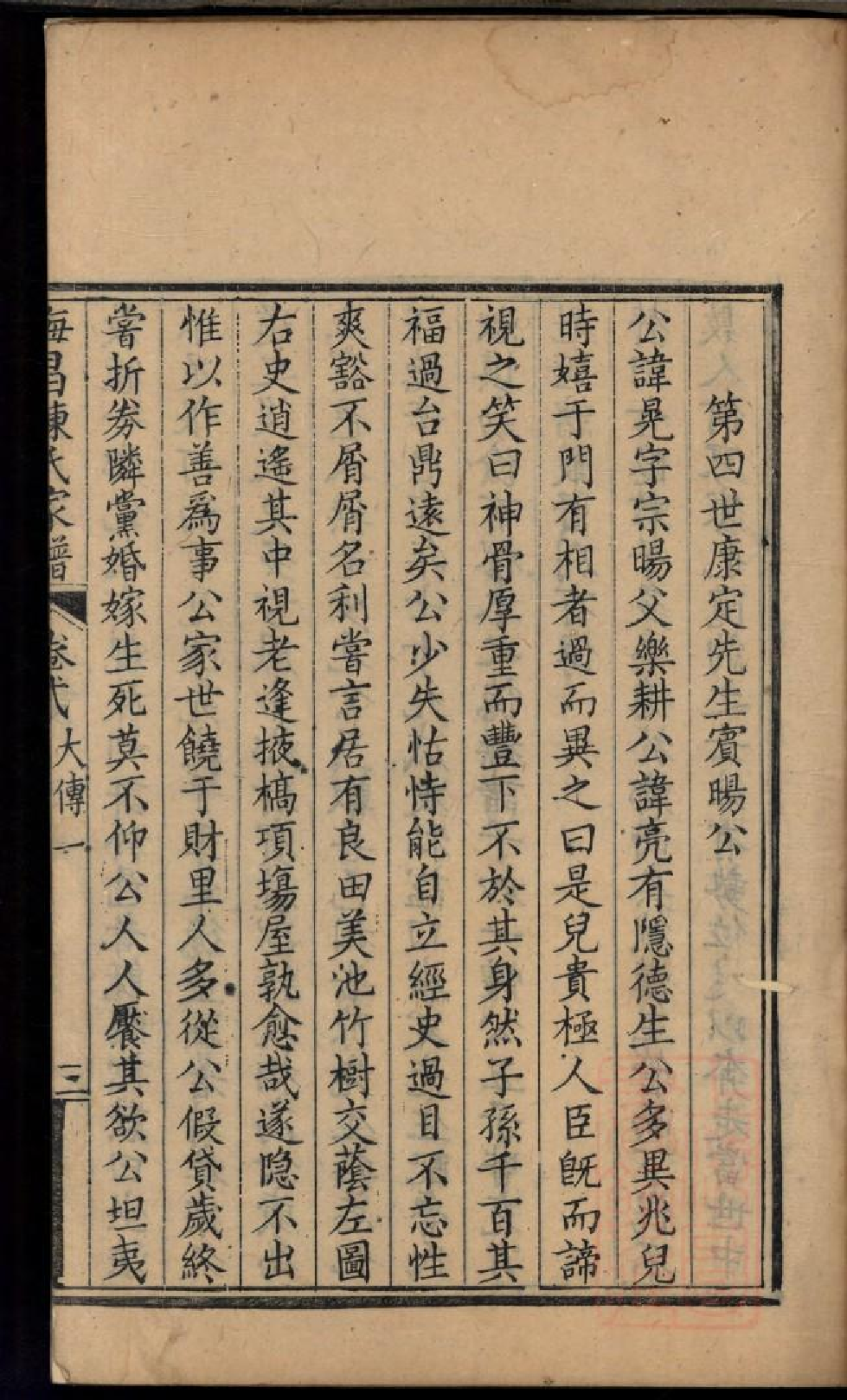 0395海昌陈氏宗谱_002.pdf 第6页