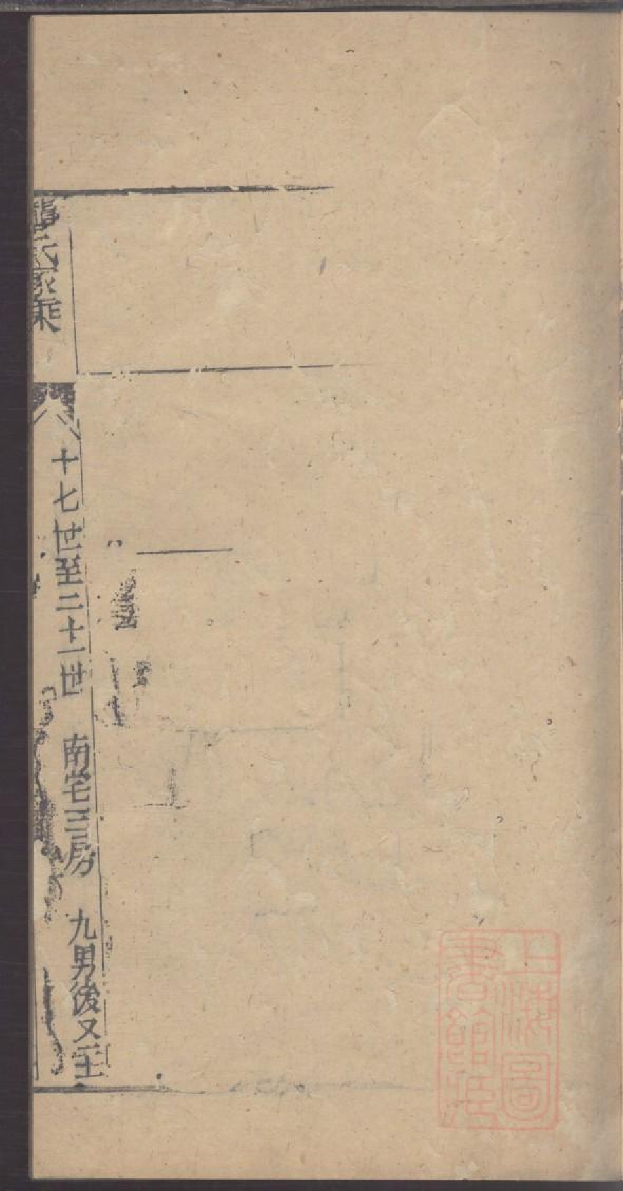 0047龚氏家乘_015.pdf 第5页