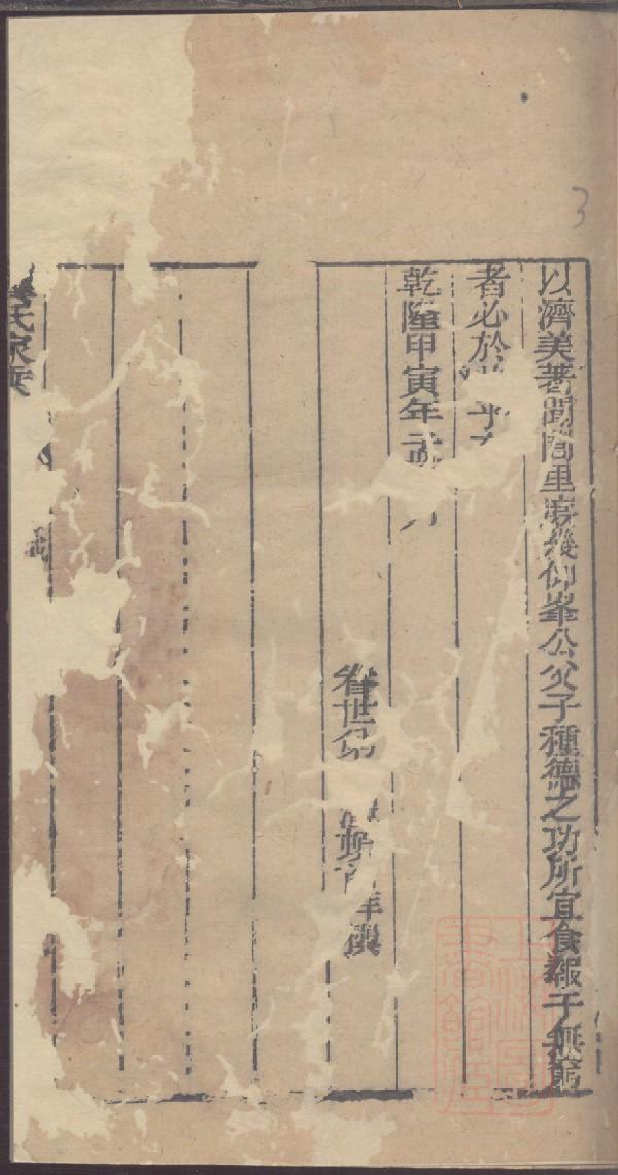 0047龚氏家乘_001.pdf 第5页