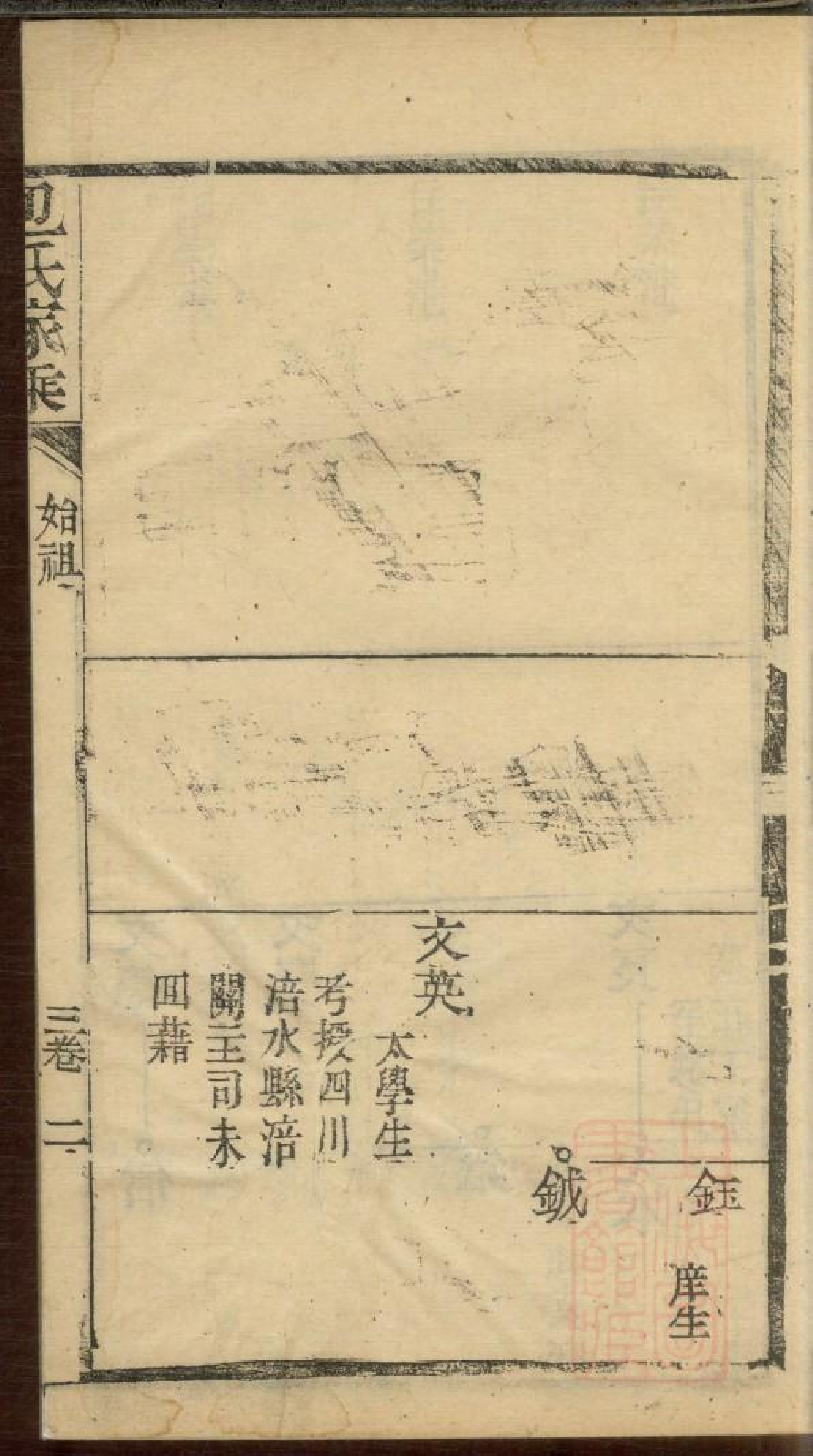 0261包氏家乘_003.pdf 第4页