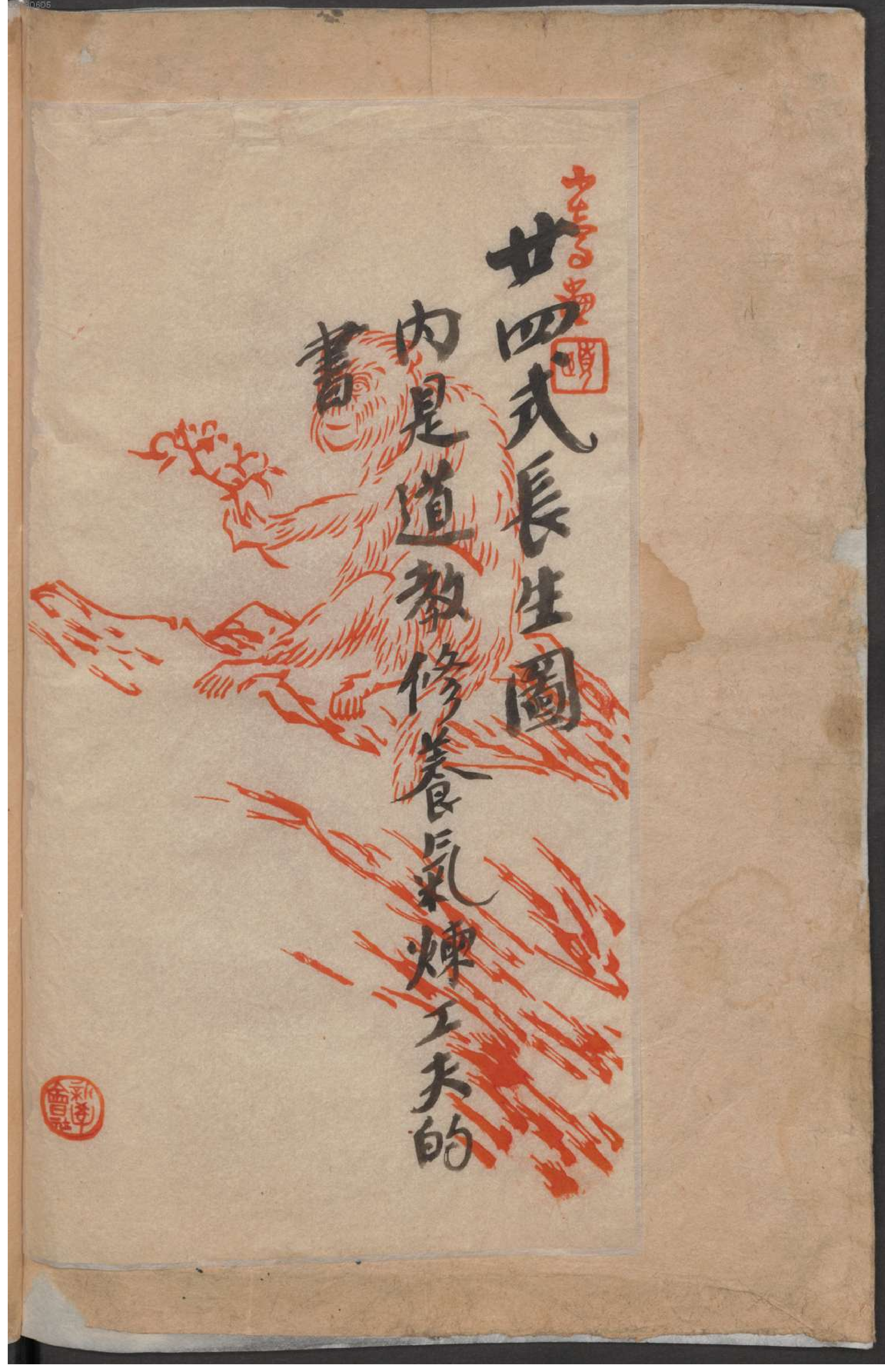 0149.廿四式长生图.不知撰人.德国国家图书馆藏清末抄本.pdf 第5页