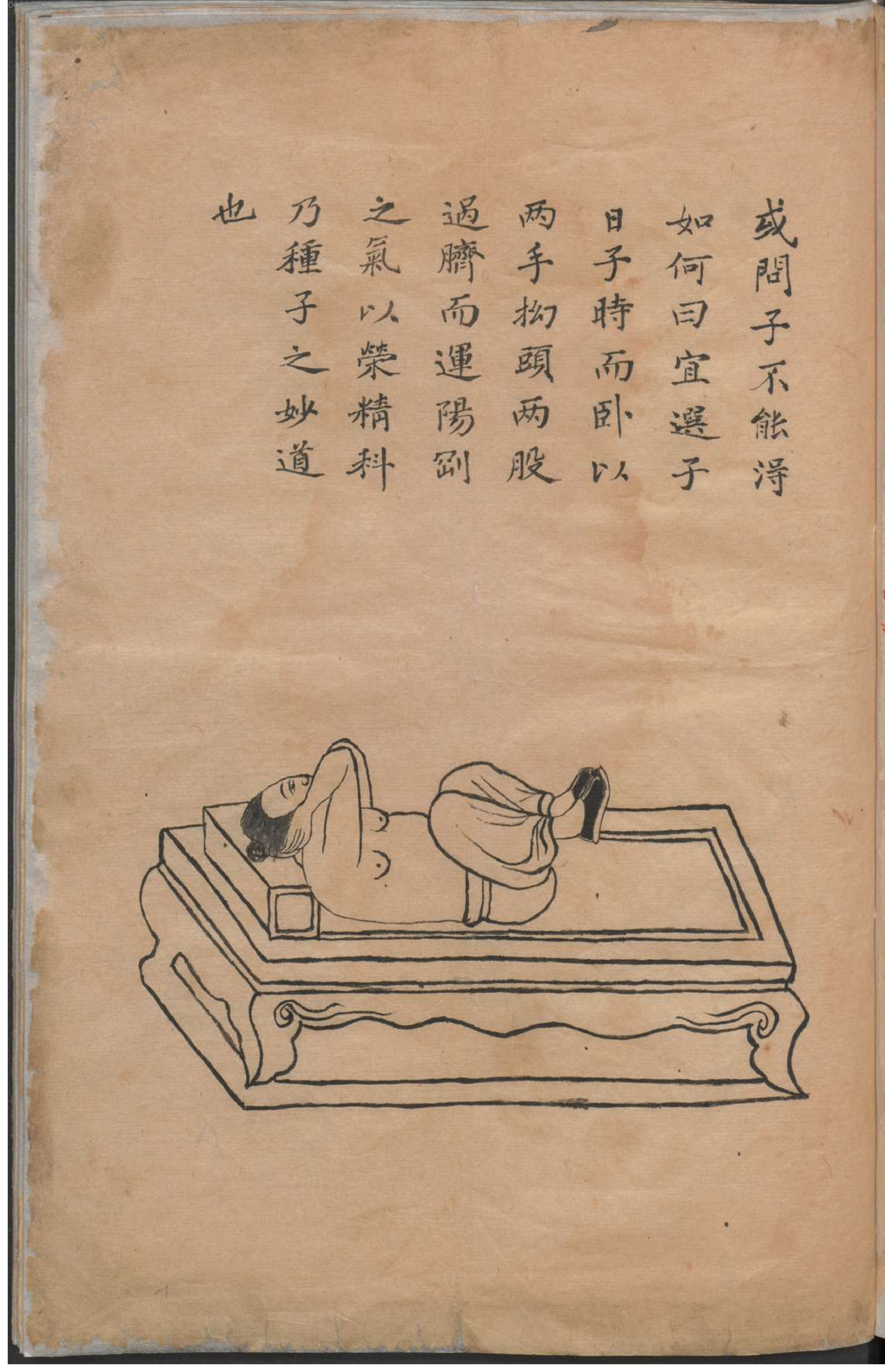 0149.廿四式长生图.不知撰人.德国国家图书馆藏清末抄本.pdf 第6页