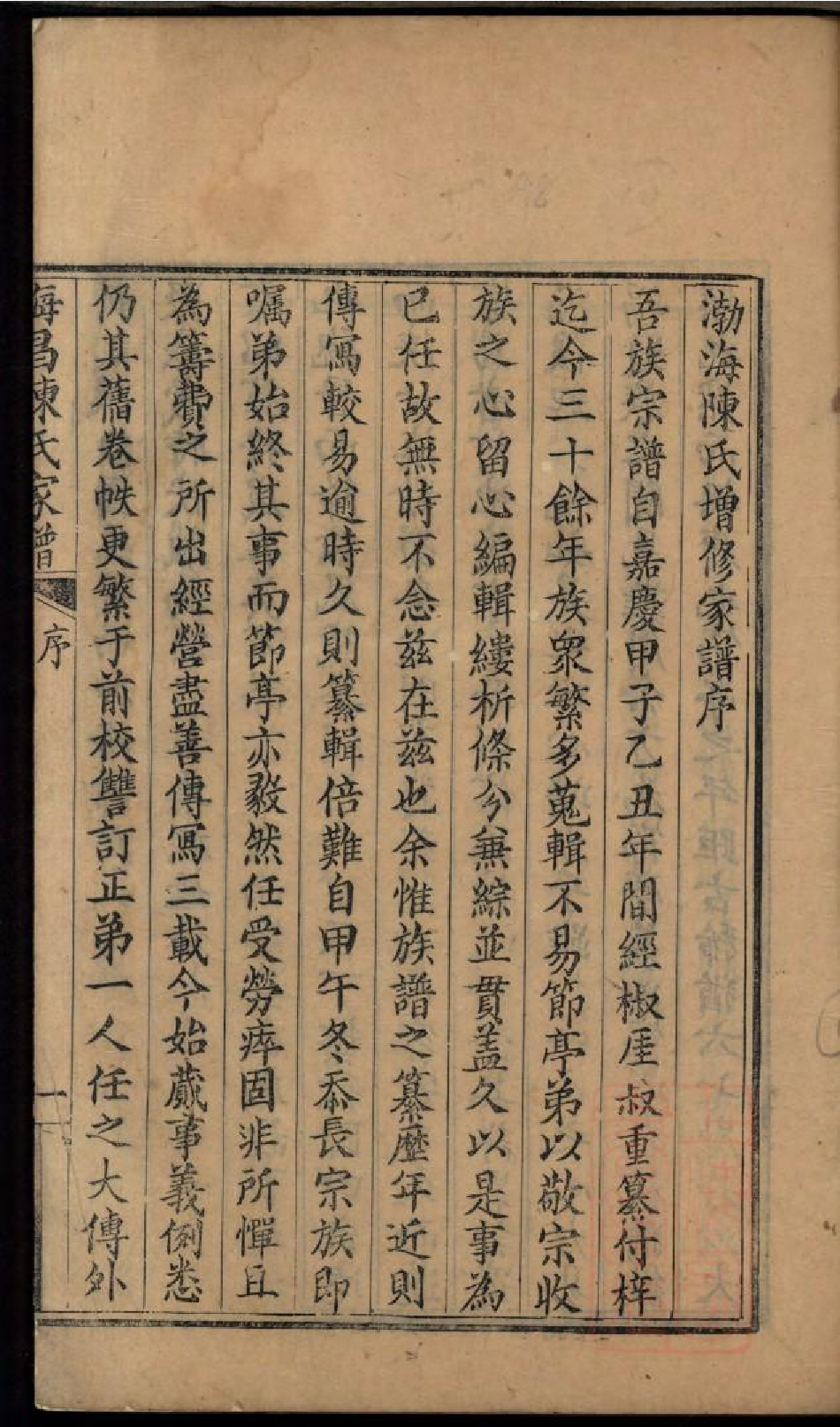 0395海昌陈氏宗谱_001.pdf 第2页