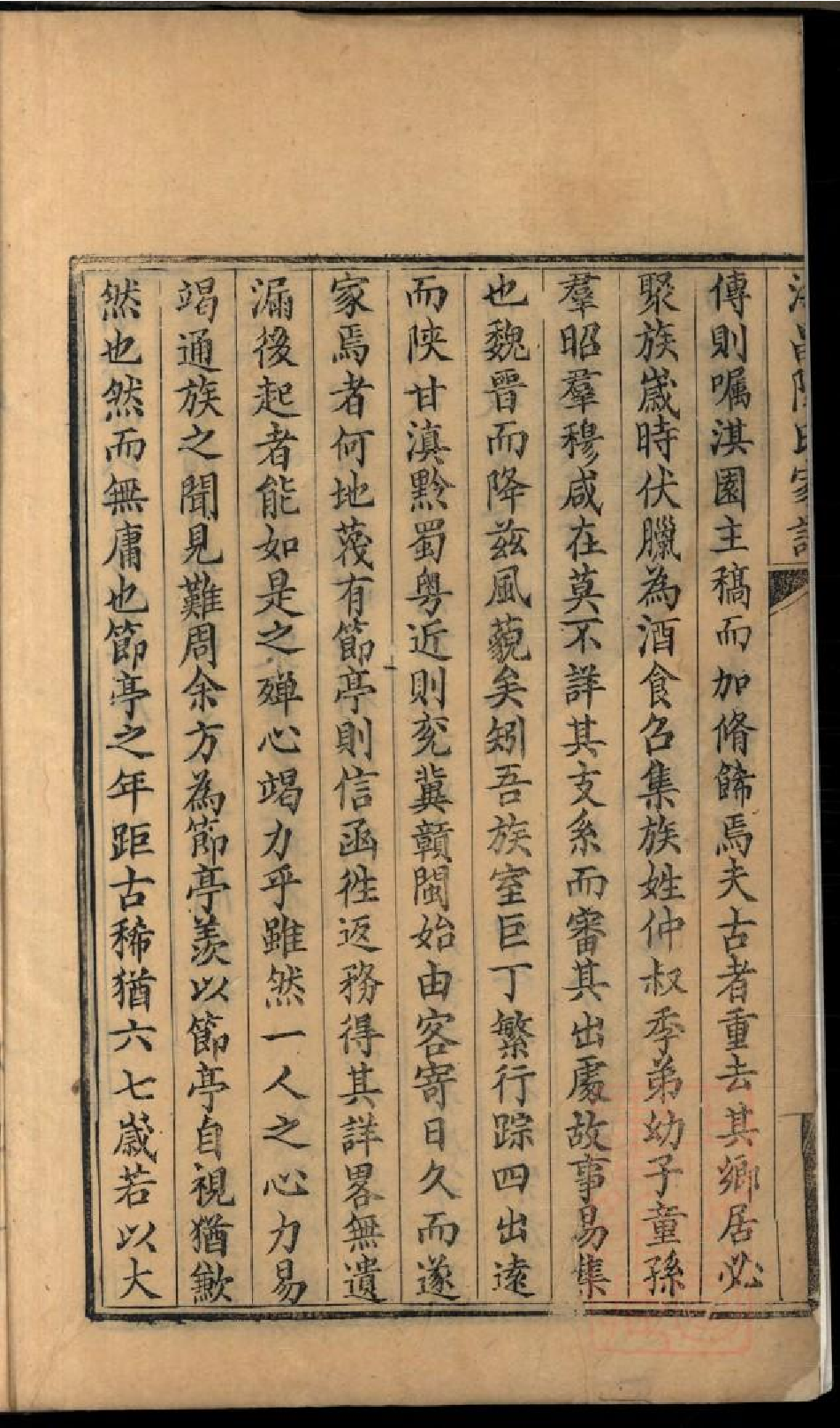 0395海昌陈氏宗谱_001.pdf 第3页