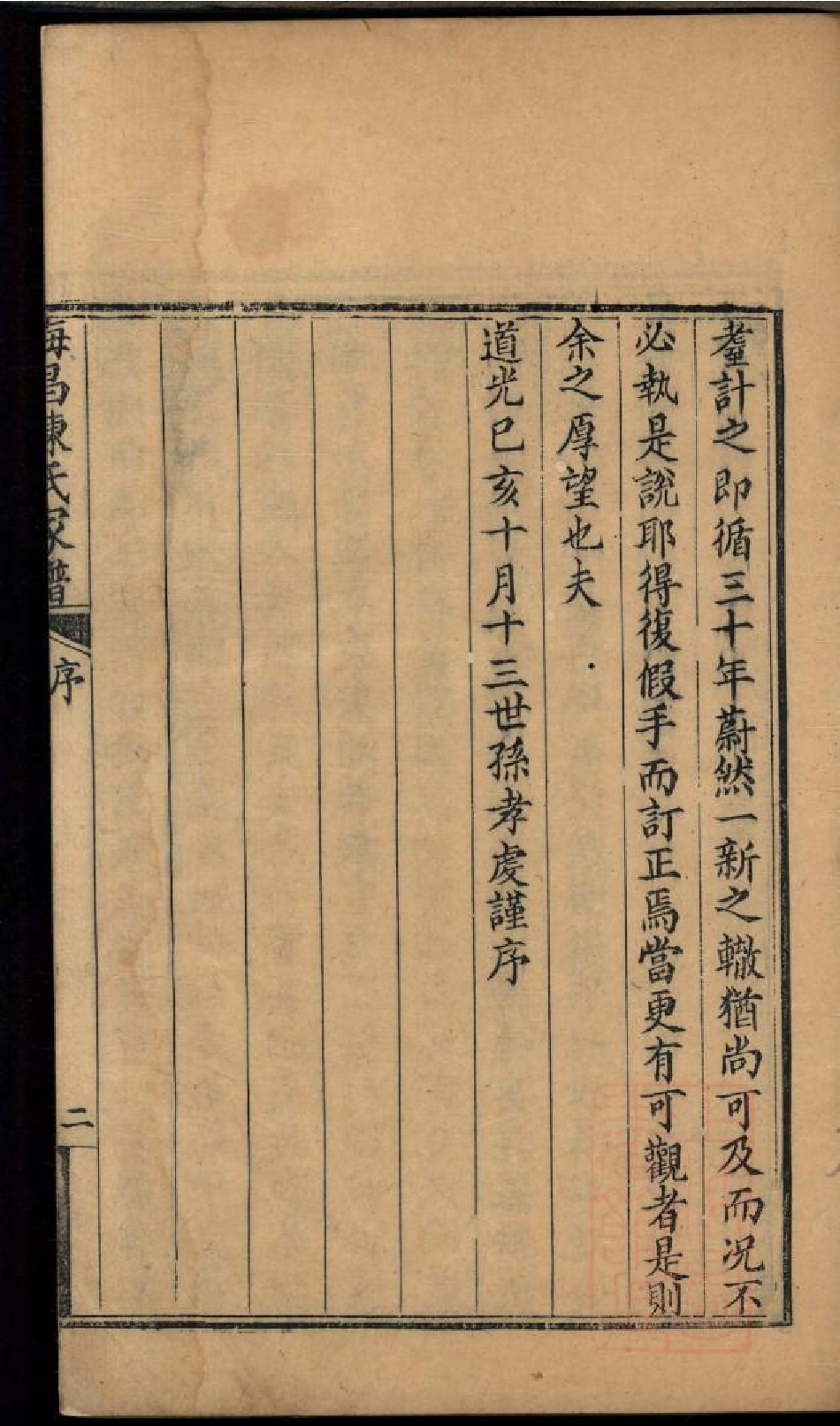 0395海昌陈氏宗谱_001.pdf 第4页