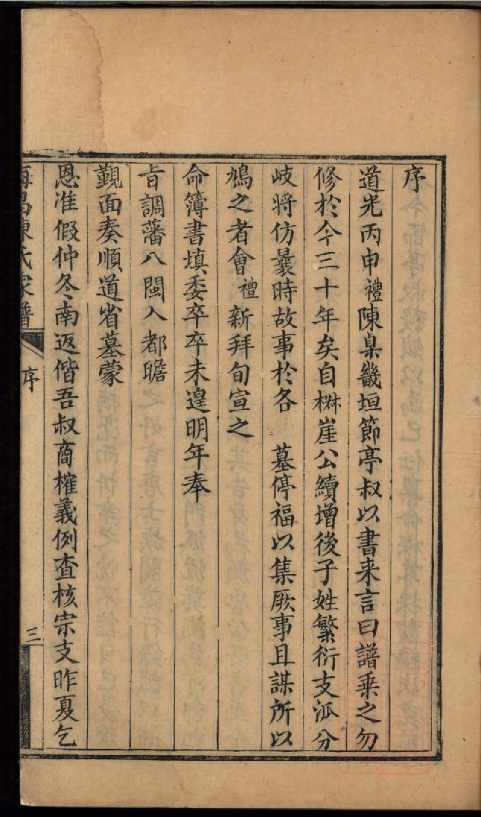 0395海昌陈氏宗谱_001.pdf 第6页